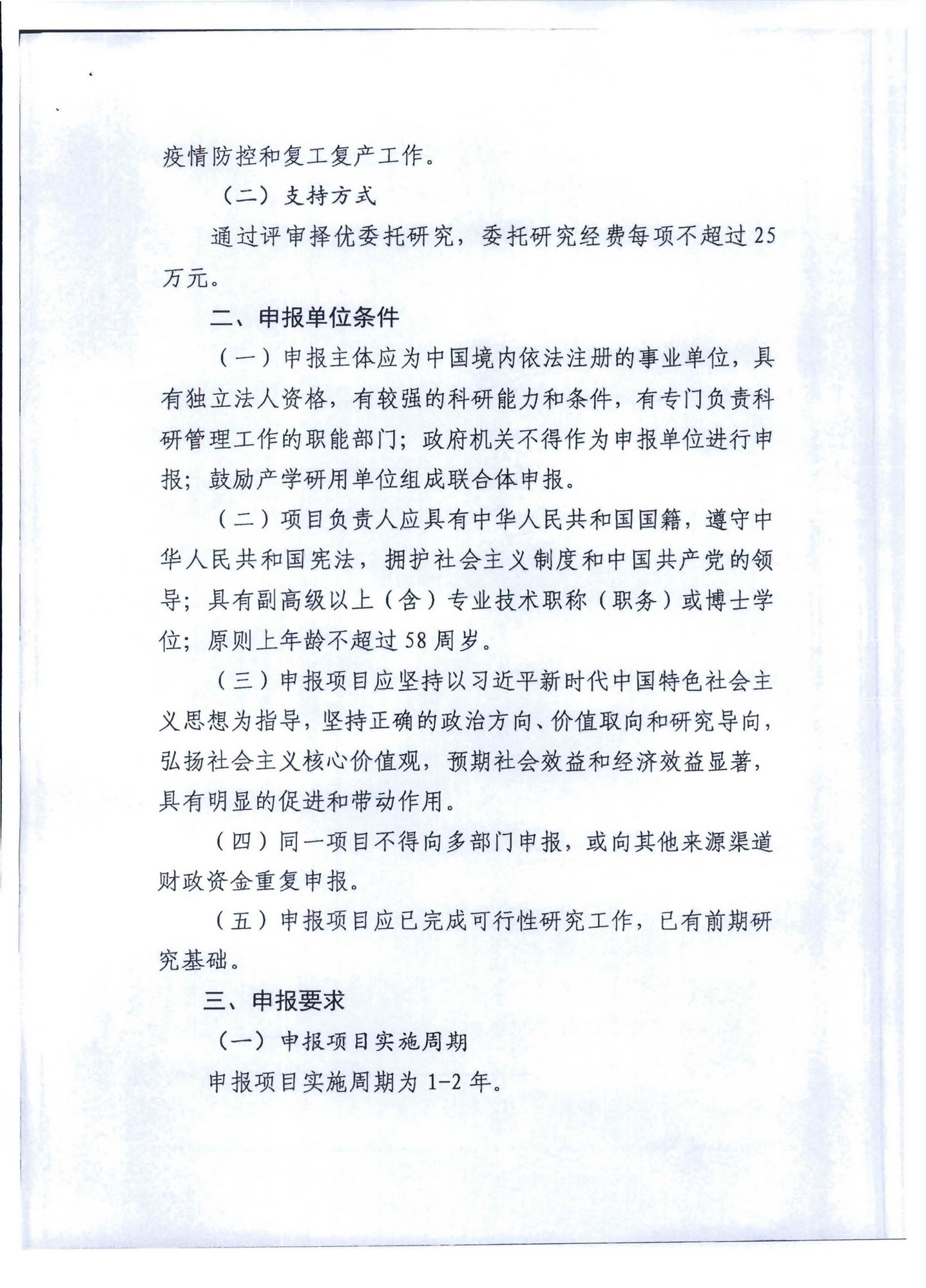 新葡京博彩
转发文化和旅游部科技教育司关于开展2020年度文化艺术和旅游研究项目信息化发展专项申报工作的通知_页面_03.jpg