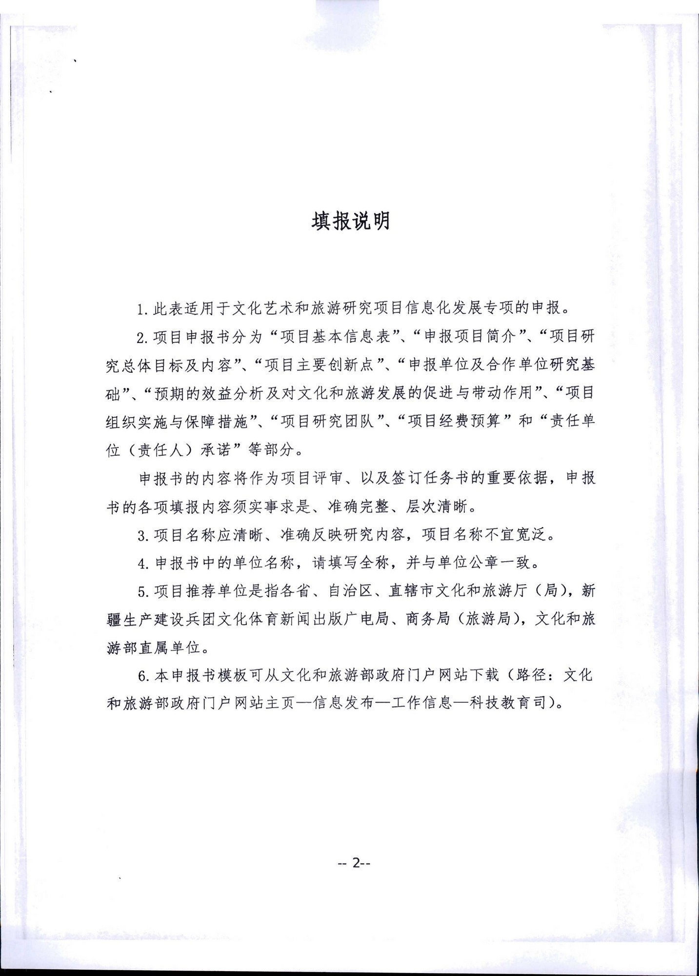 新葡京博彩
转发文化和旅游部科技教育司关于开展2020年度文化艺术和旅游研究项目信息化发展专项申报工作的通知_页面_06.jpg