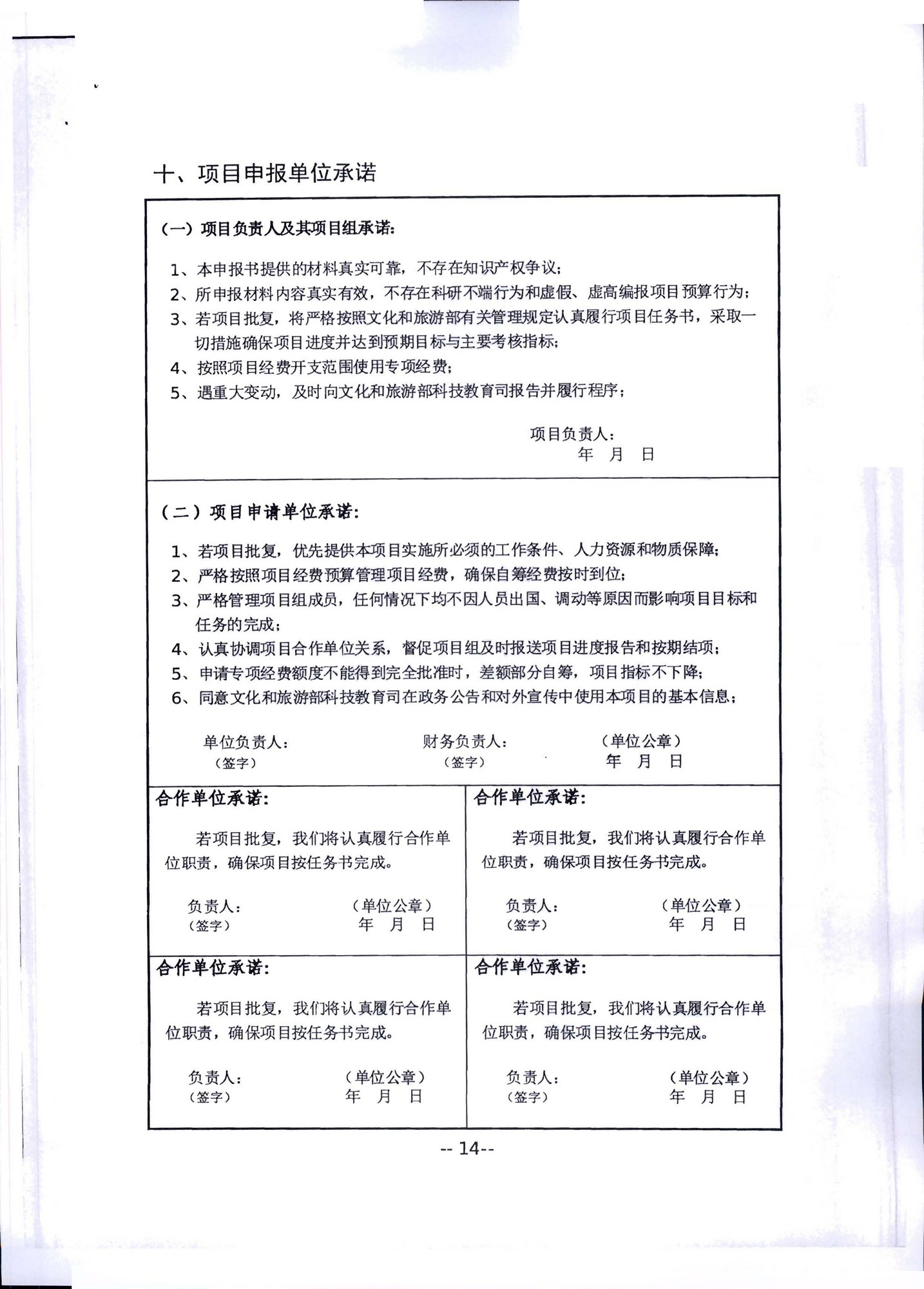 新葡京博彩
转发文化和旅游部科技教育司关于开展2020年度文化艺术和旅游研究项目信息化发展专项申报工作的通知_页面_18.jpg