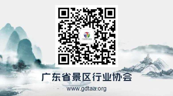 广东省景区行业协会公众号.jpg