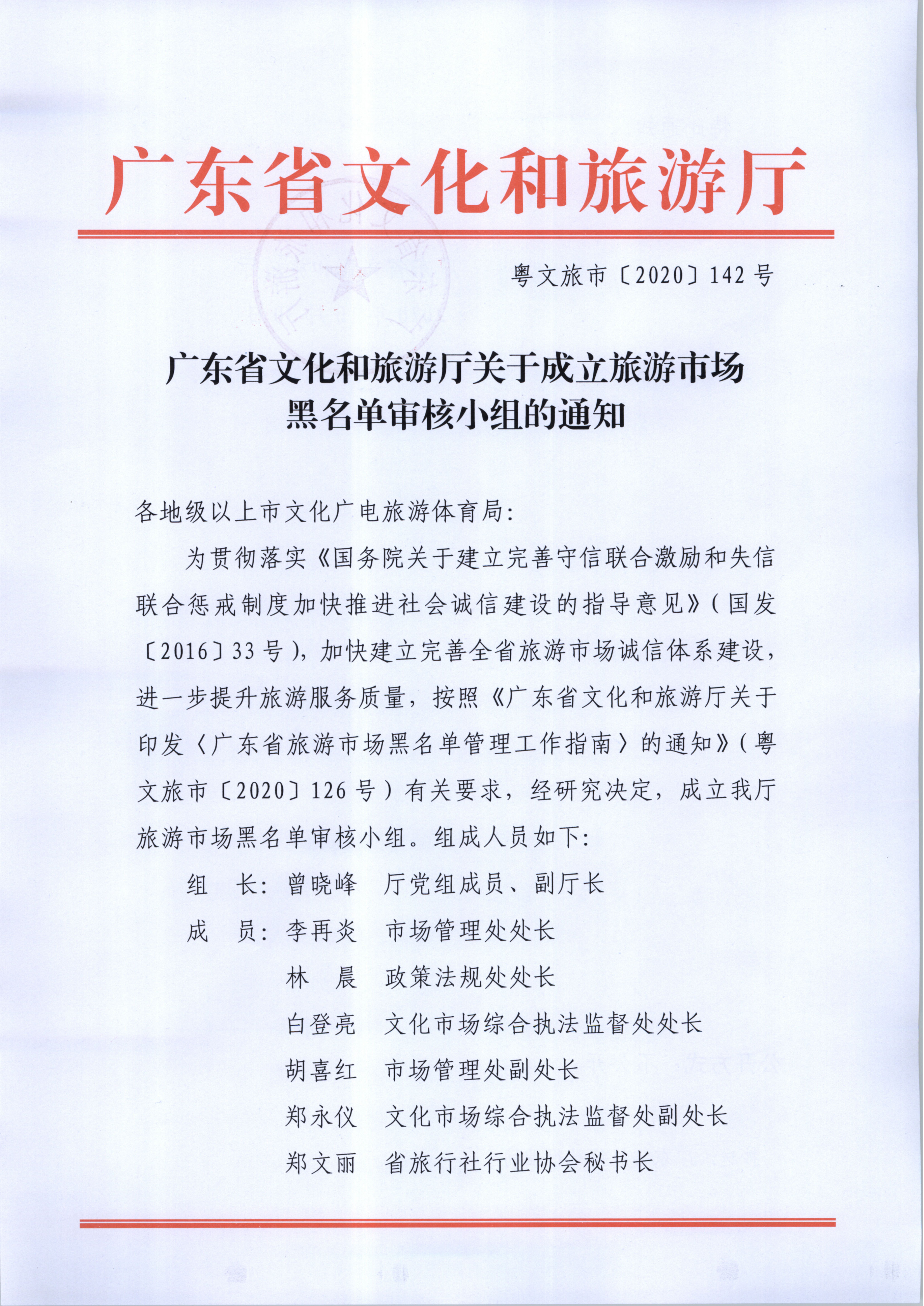 新葡京博彩
关于成立旅游市场黑名单审核小组的通知_1.png