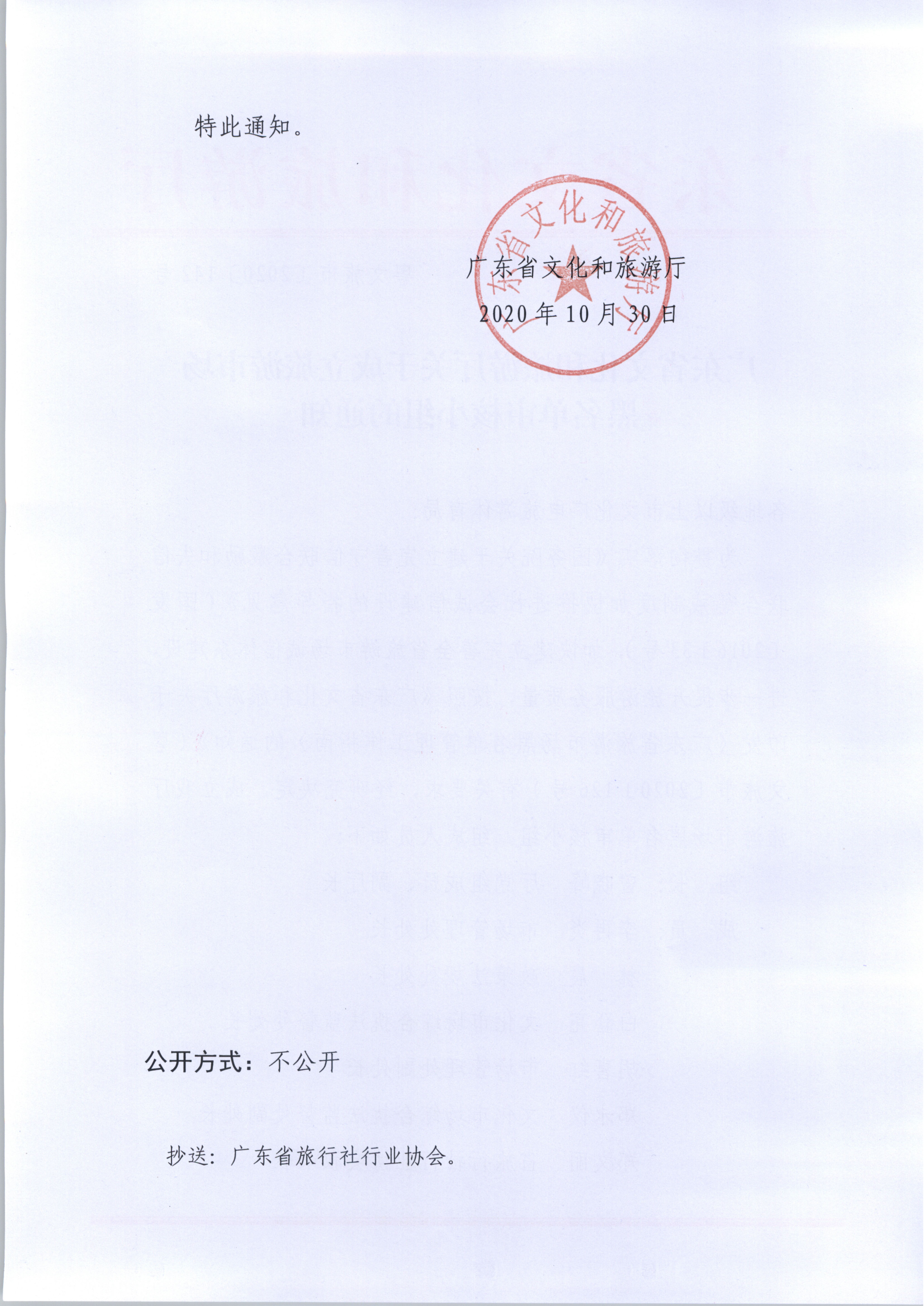 新葡京博彩
关于成立旅游市场黑名单审核小组的通知_2.png