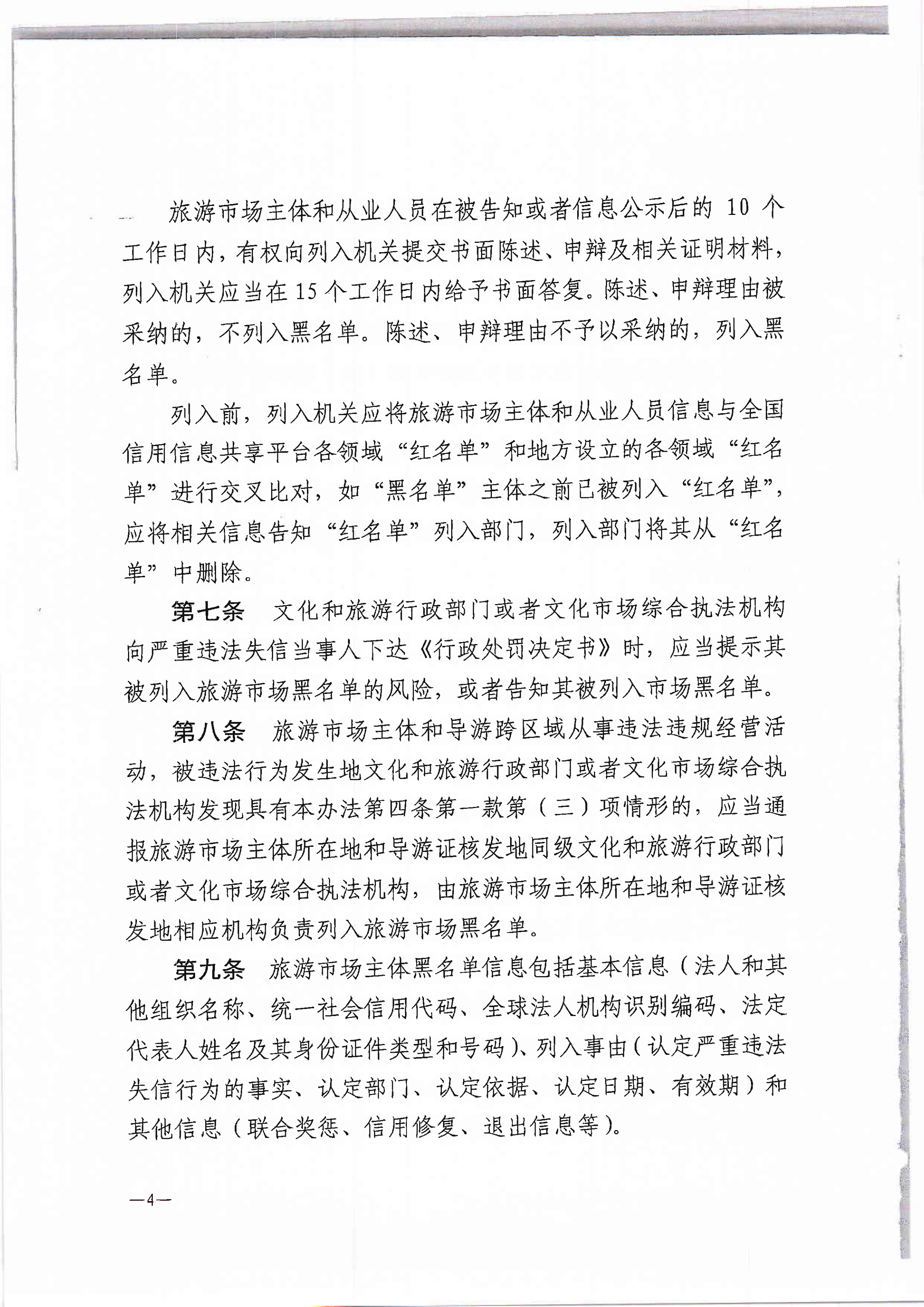 新葡京博彩
关于转发文化和旅游部《旅游市场黑名单管理办法（试行）》的通知(1)_6.png