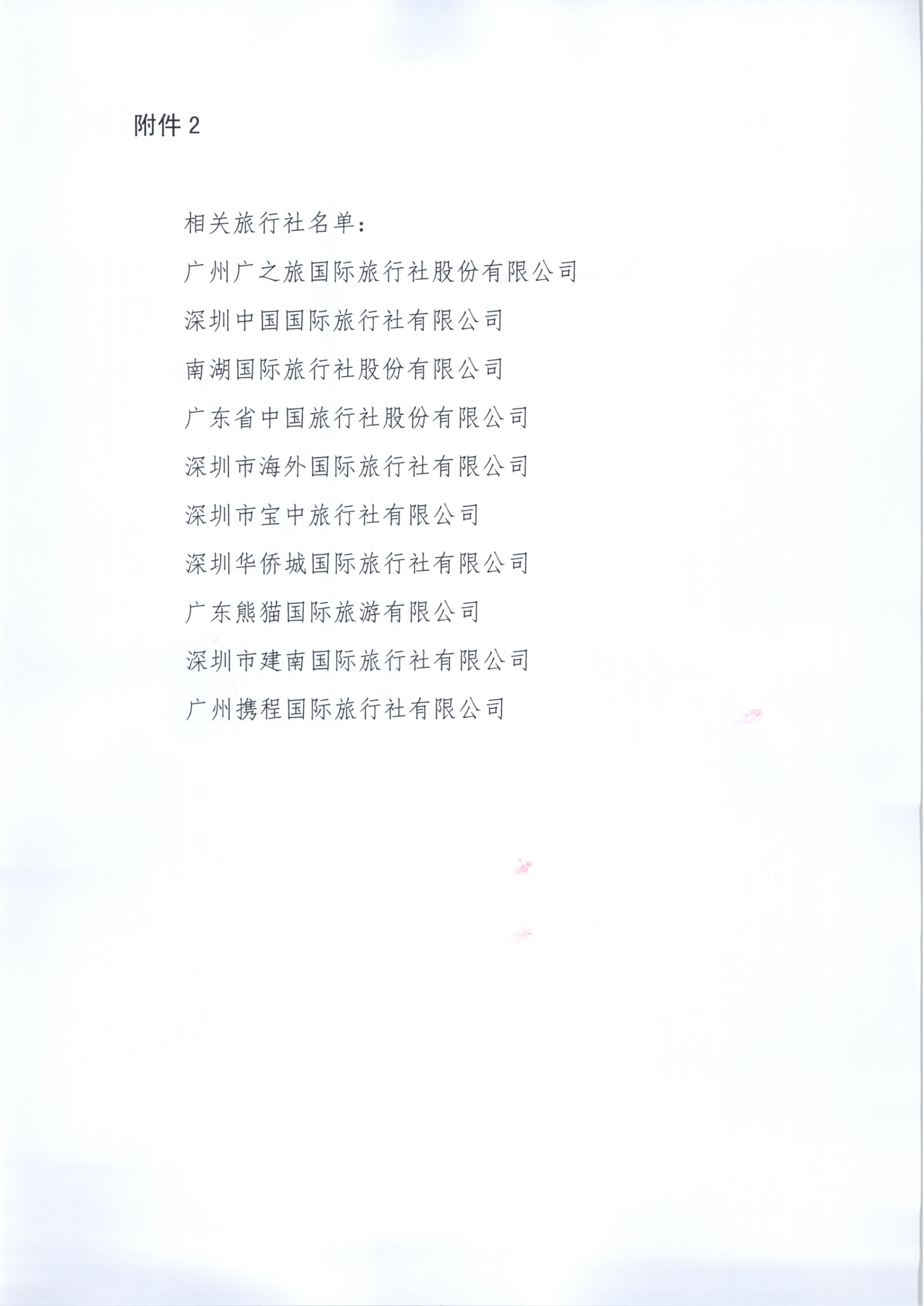 新葡京博彩
关于报名参加全国旅游监管服务平台推广应用工作片区培训班的通知_7.png