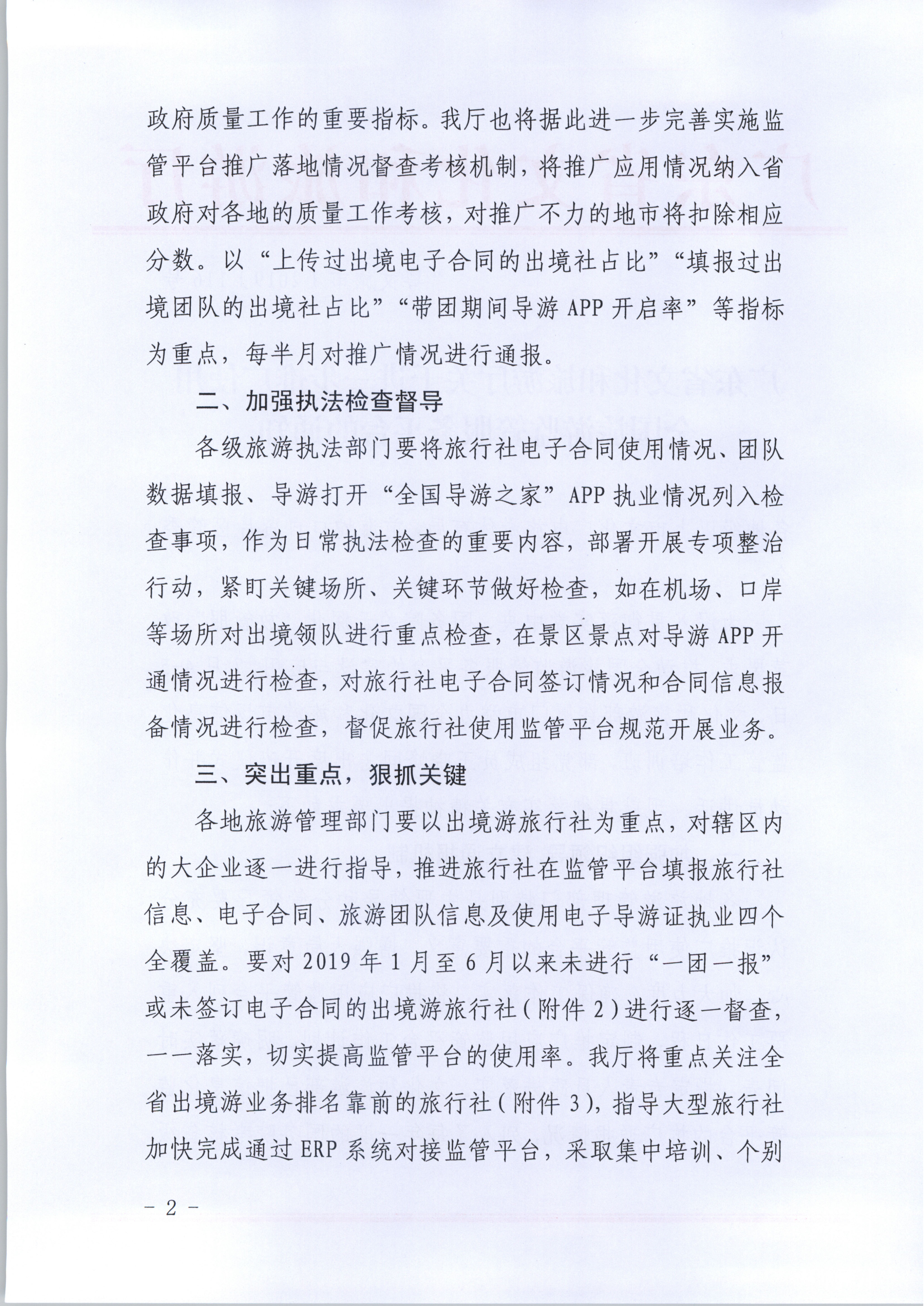 新葡京博彩
关于进一步推广使用全国旅游监管服务平台的通知_2.png