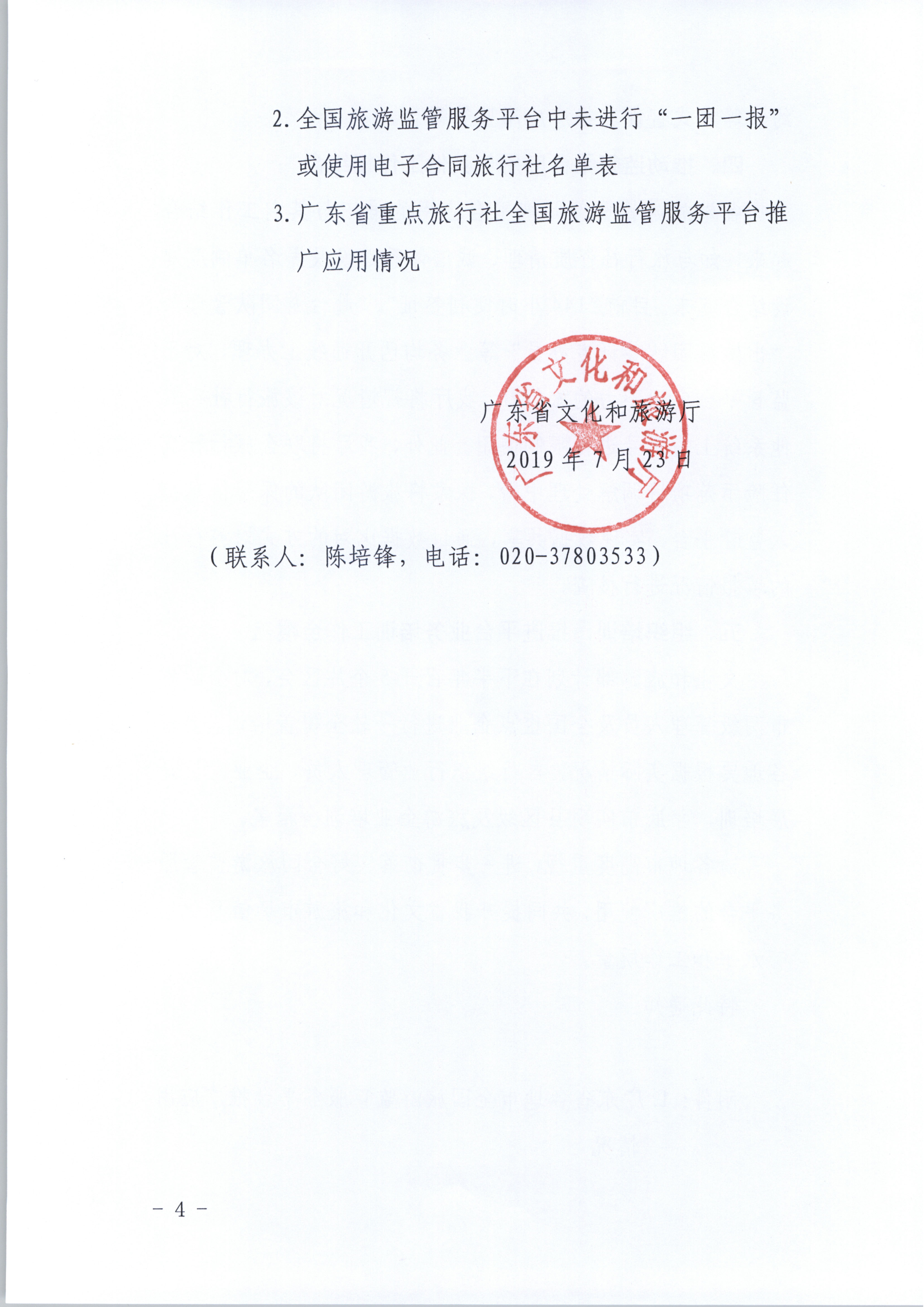 新葡京博彩
关于进一步推广使用全国旅游监管服务平台的通知_4.png