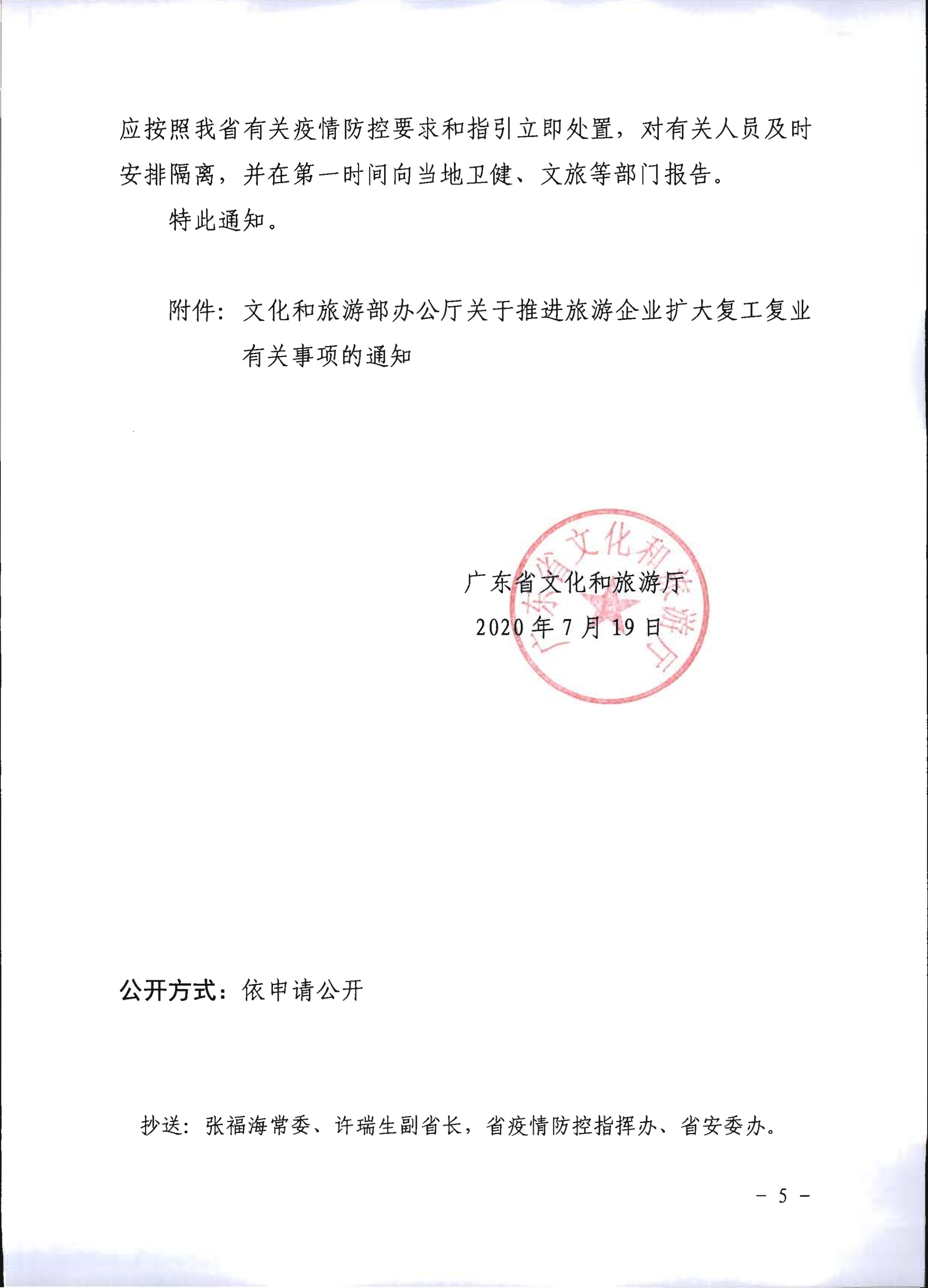 2.新葡京博彩
关于推进旅行社组织跨省游等有关事项的通知_5.png