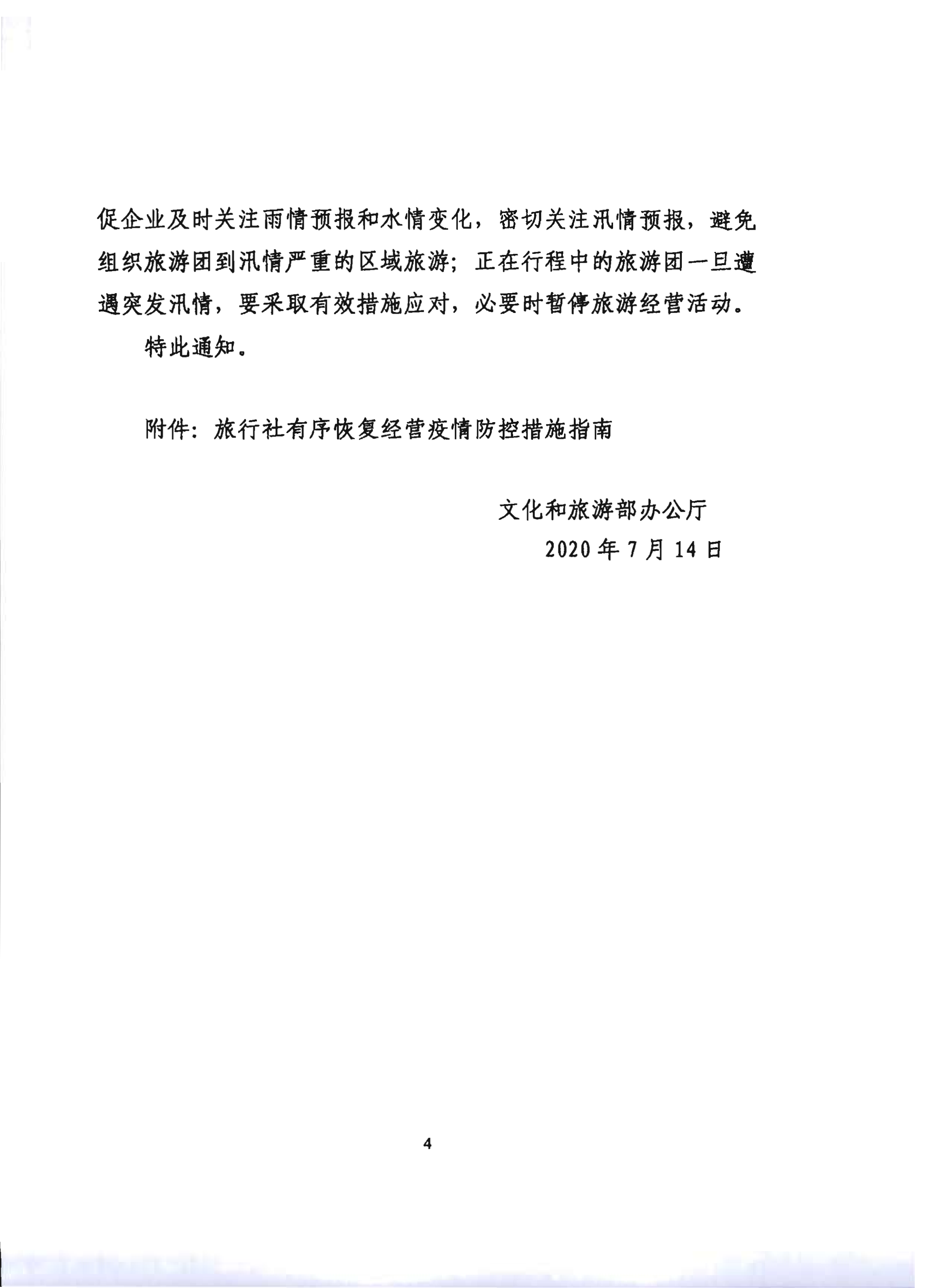 2.新葡京博彩
关于推进旅行社组织跨省游等有关事项的通知_9.png