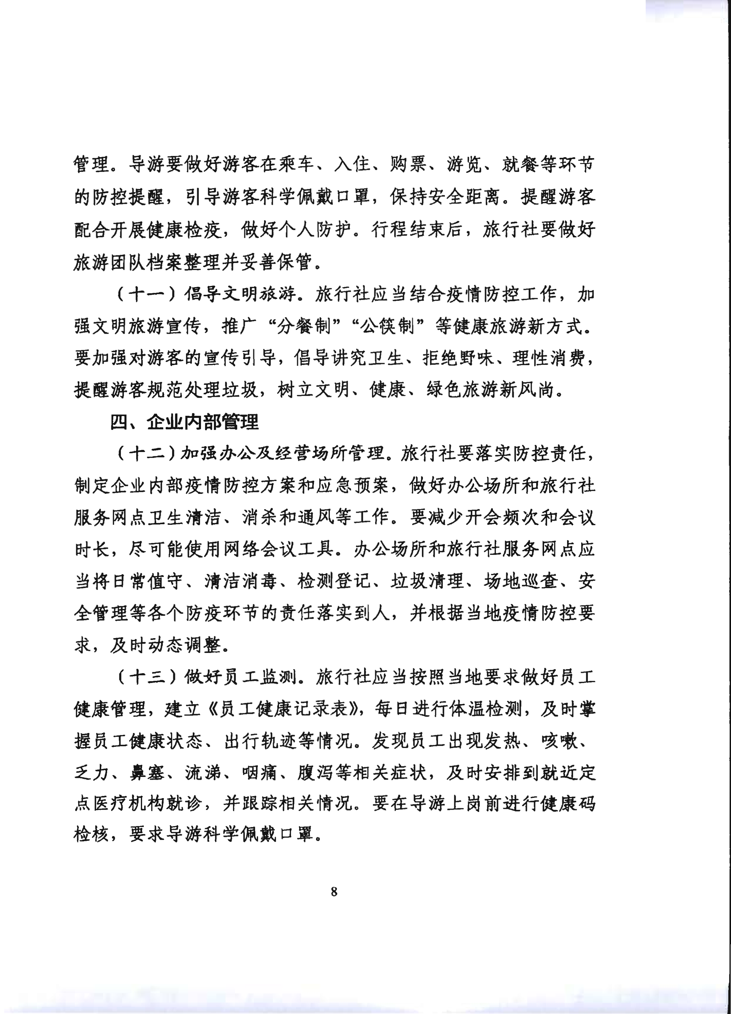2.新葡京博彩
关于推进旅行社组织跨省游等有关事项的通知_13.png