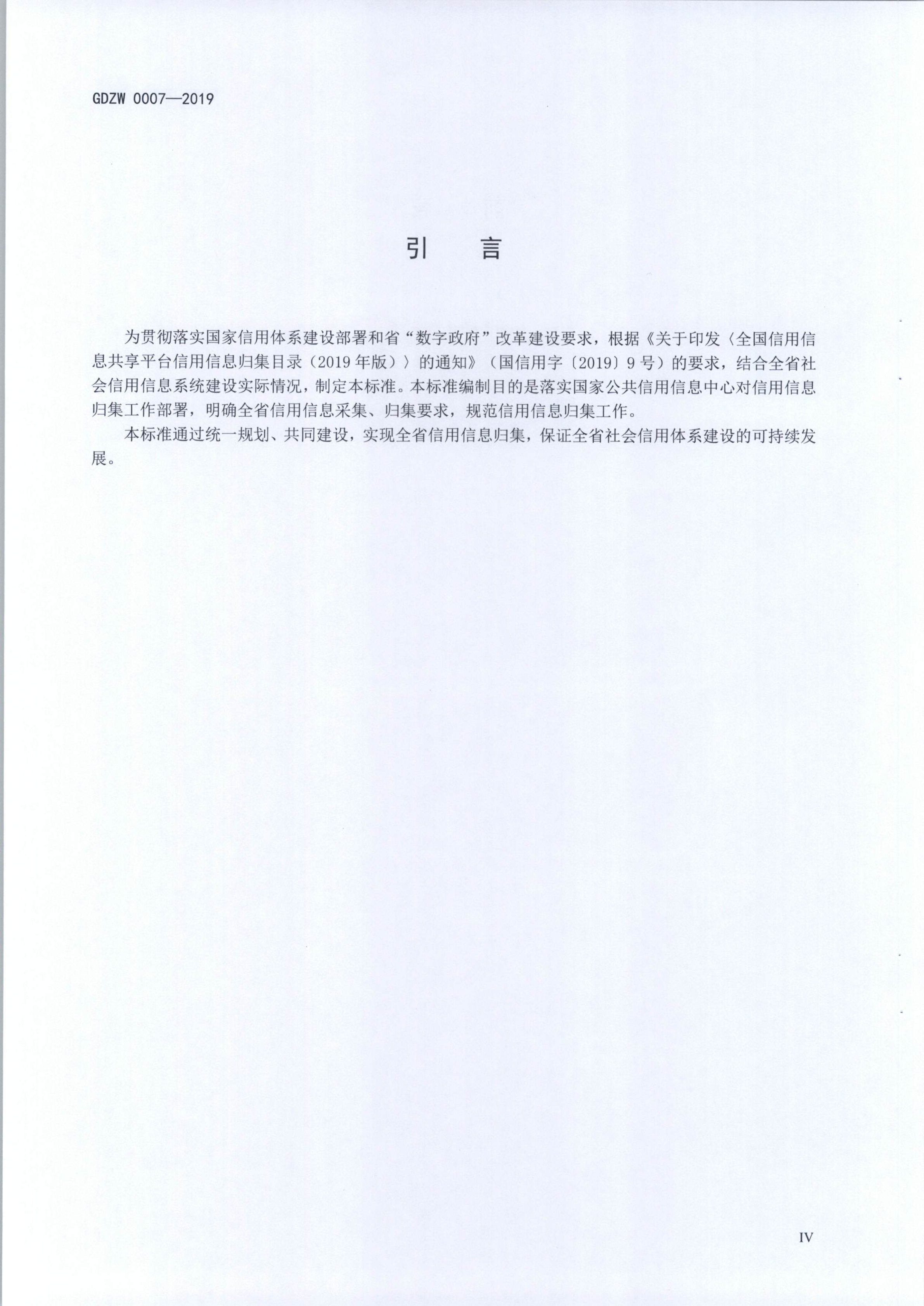 20191205关于做好全省信用信息归集工作的通知（粤发改信用函【2019】3839号）(发执法、要闻)_12.png