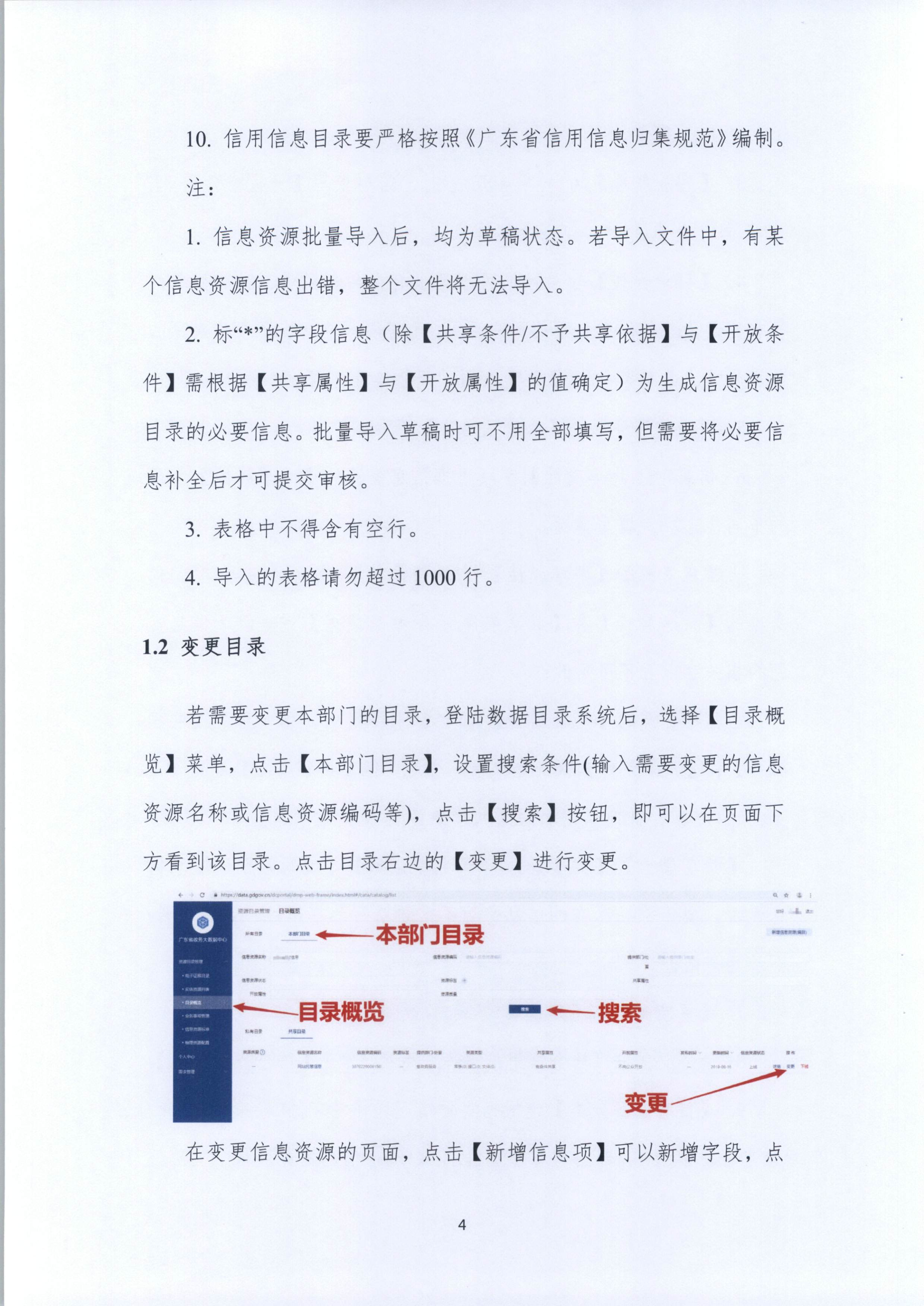20191205关于做好全省信用信息归集工作的通知（粤发改信用函【2019】3839号）(发执法、要闻)_60.png