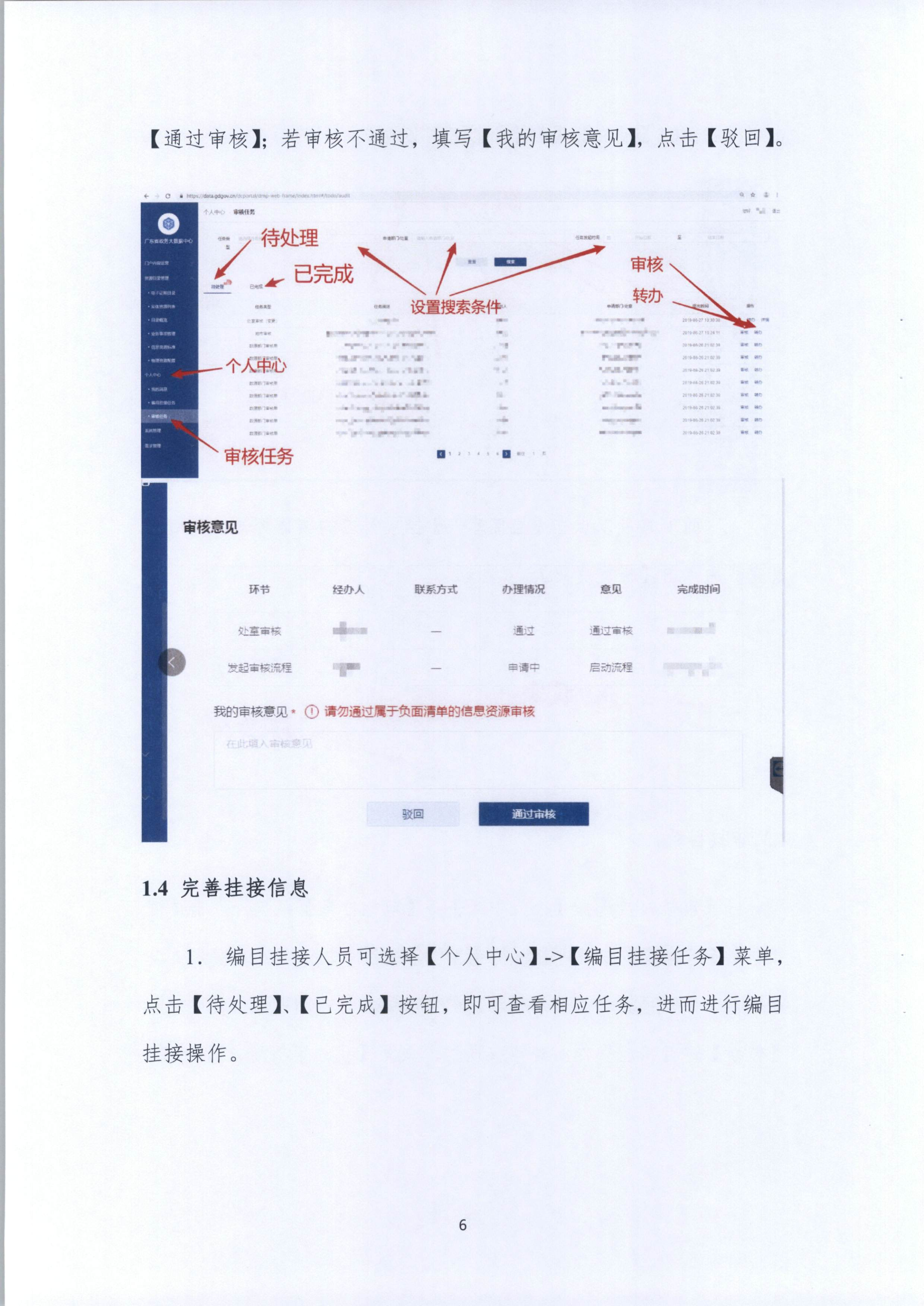 20191205关于做好全省信用信息归集工作的通知（粤发改信用函【2019】3839号）(发执法、要闻)_62.png