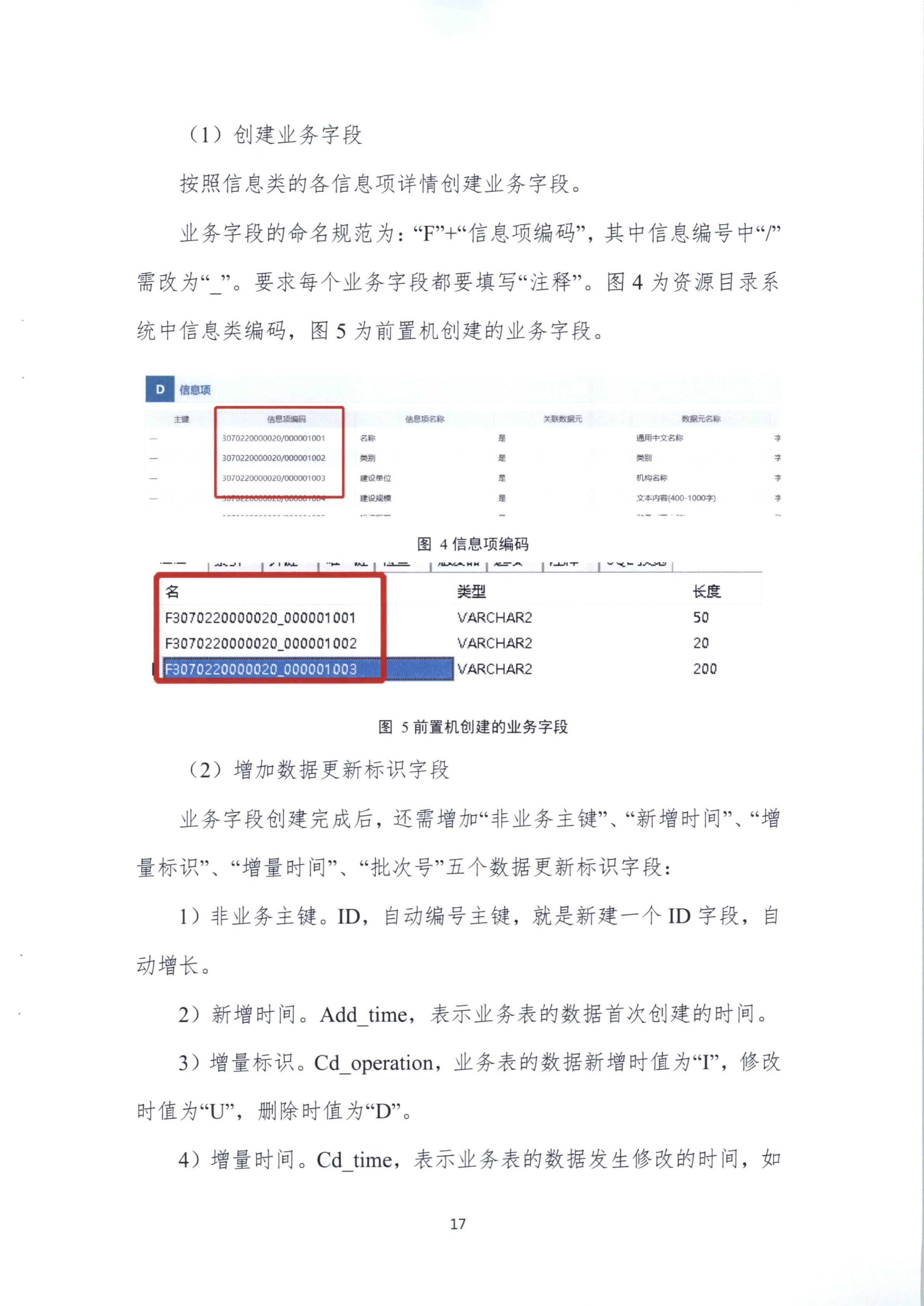 20191205关于做好全省信用信息归集工作的通知（粤发改信用函【2019】3839号）(发执法、要闻)_73.png