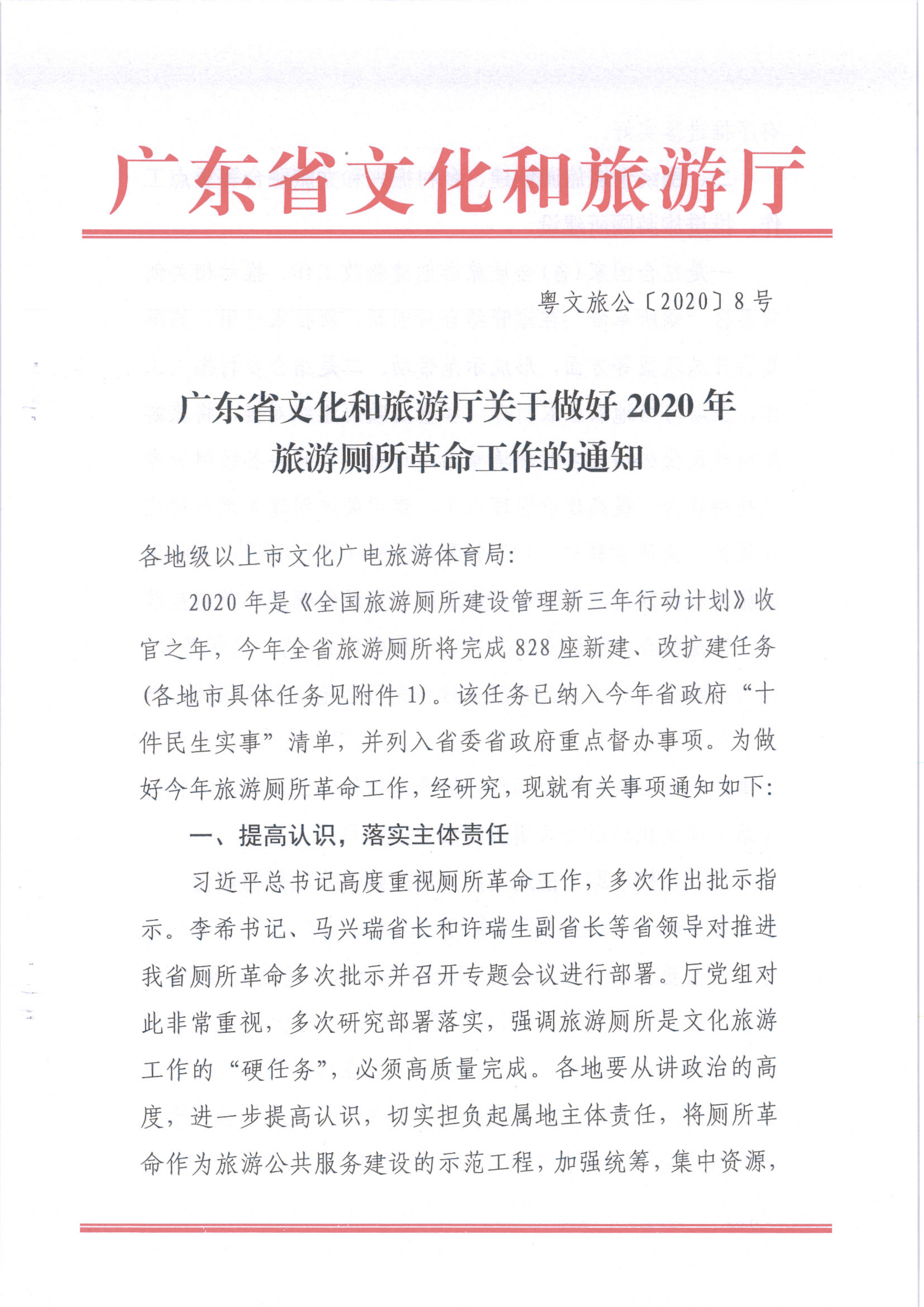新葡京博彩
关于做好2020年旅游厕所革命工作的通知（发公共服务）_1.png