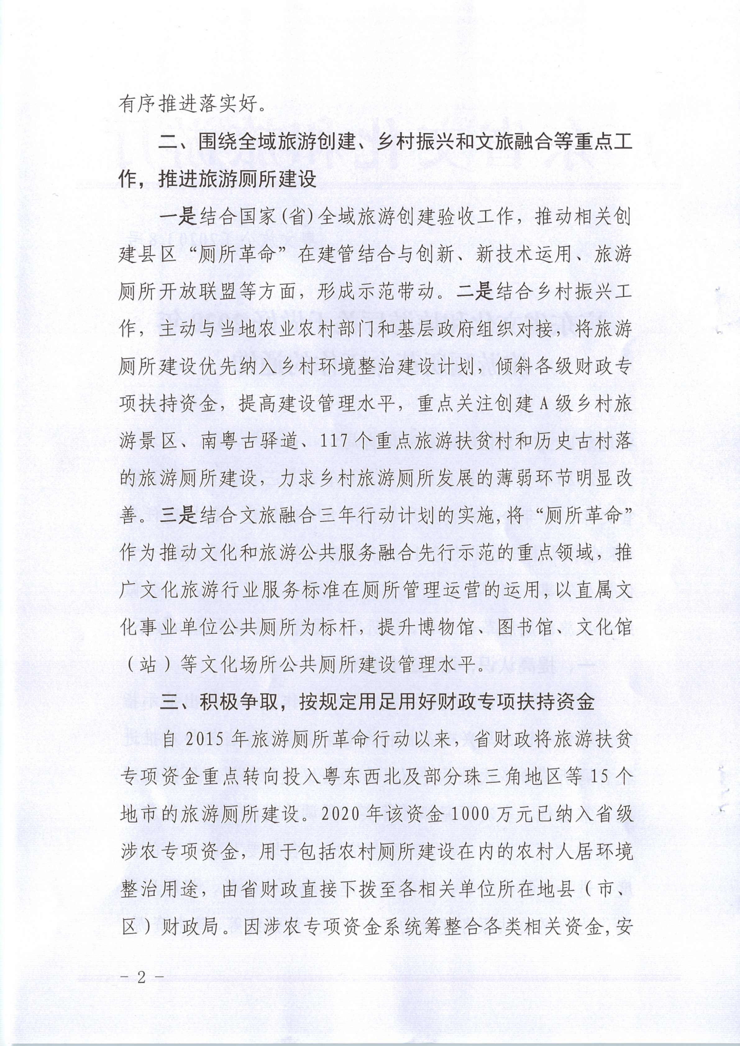 新葡京博彩
关于做好2020年旅游厕所革命工作的通知（发公共服务）_2.png