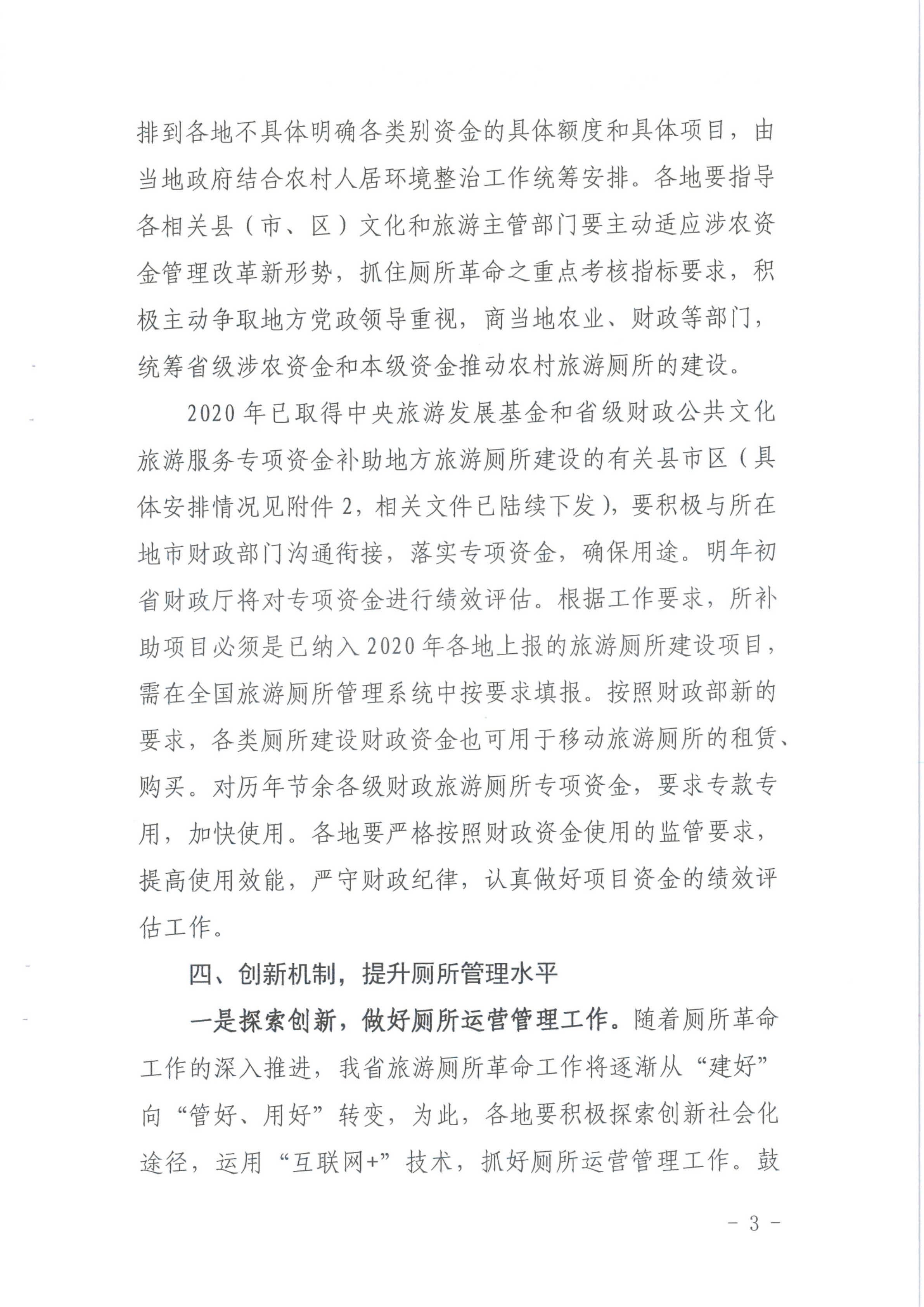 新葡京博彩
关于做好2020年旅游厕所革命工作的通知（发公共服务）_3.png