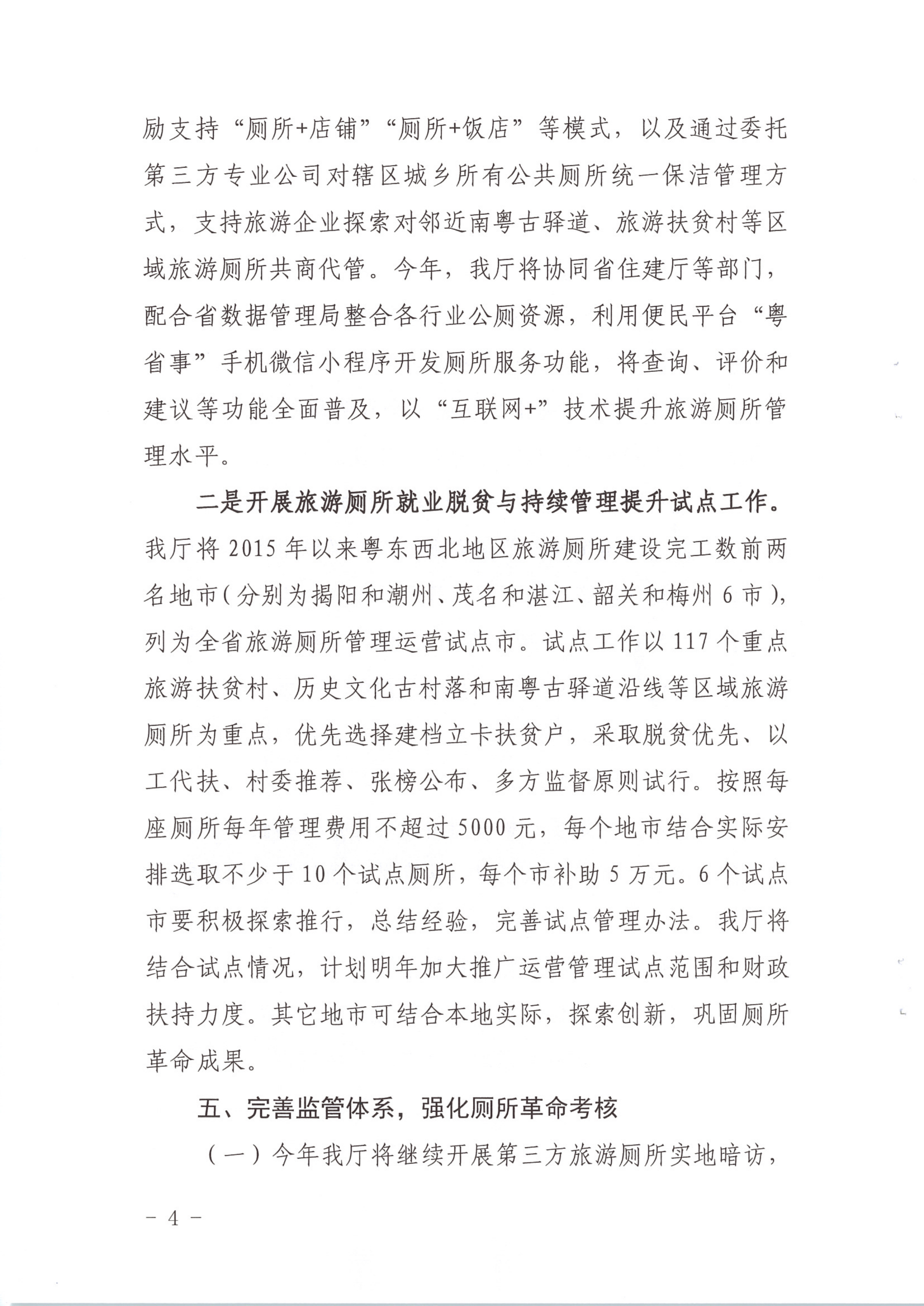 新葡京博彩
关于做好2020年旅游厕所革命工作的通知（发公共服务）_4.png