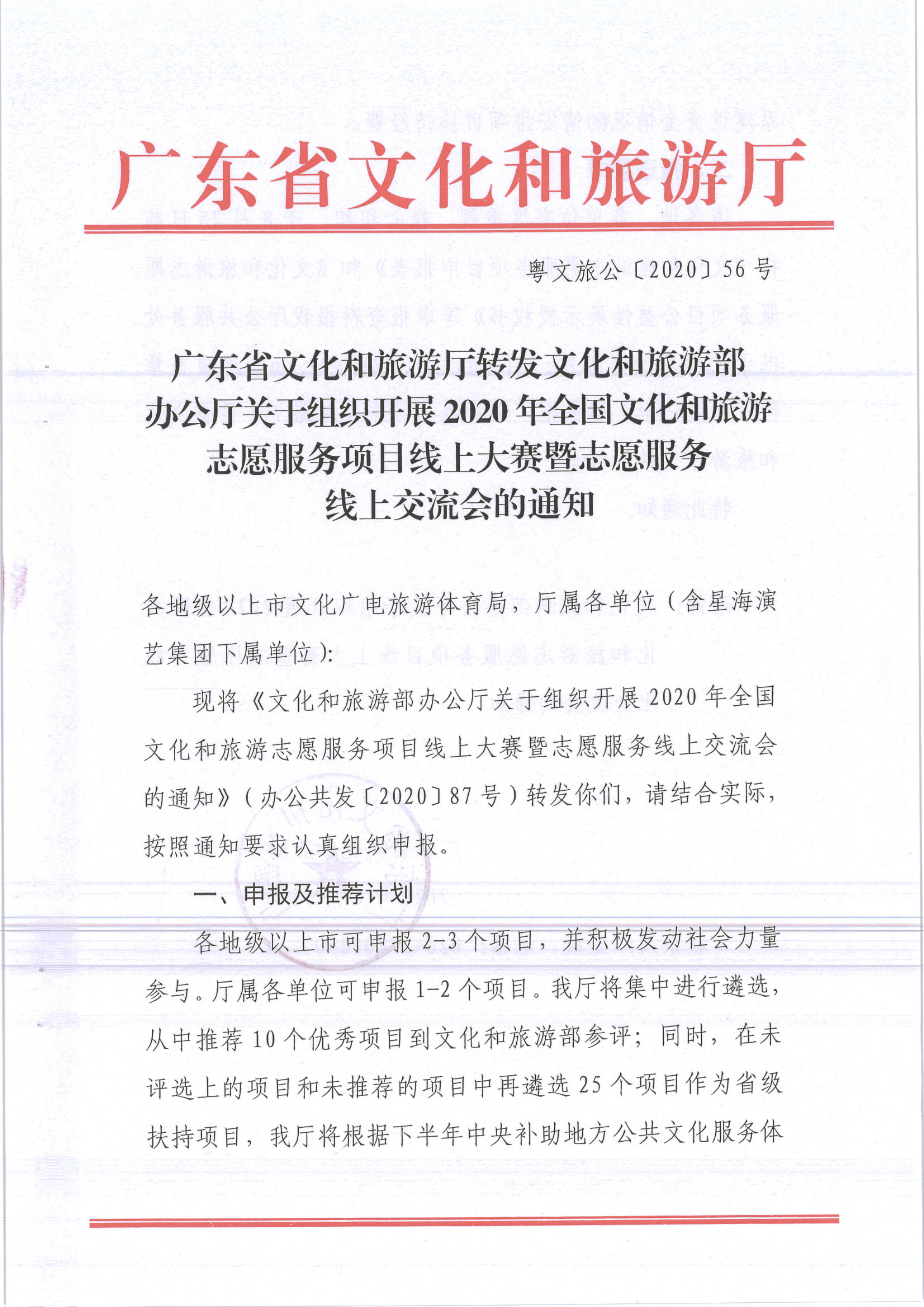 新葡京博彩
转发文化和旅游部办公厅关于组织开展2020年全国文化和旅游志愿服务项目线上大赛暨志愿服务线上交流会的通知（公）_1.png
