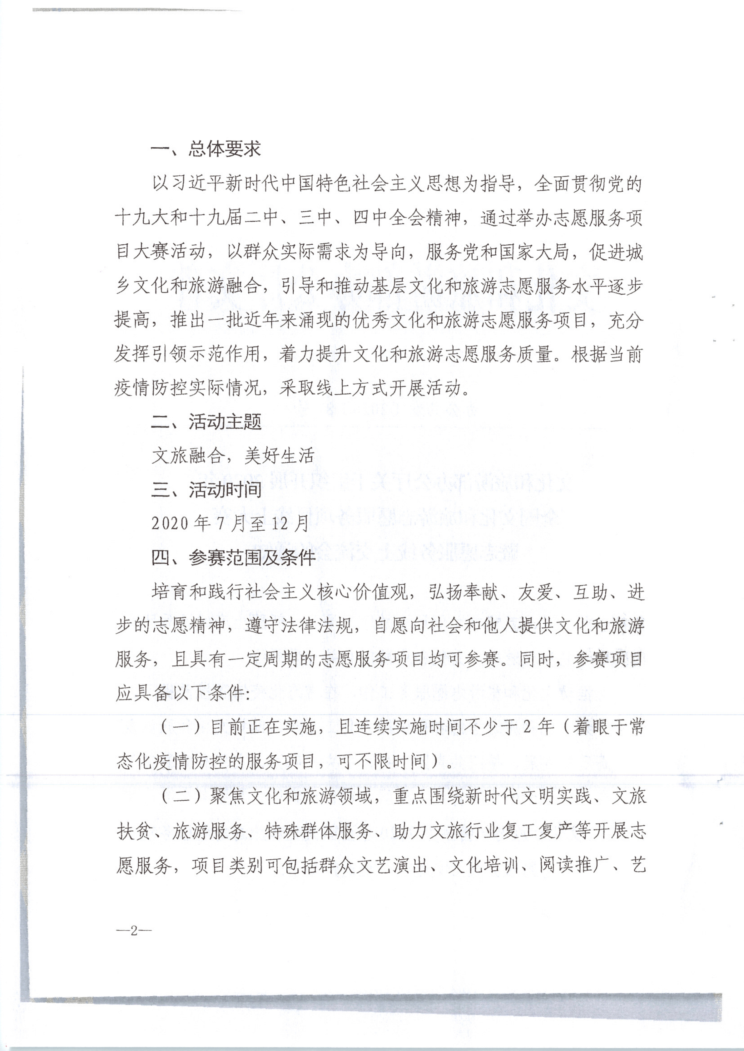 新葡京博彩
转发文化和旅游部办公厅关于组织开展2020年全国文化和旅游志愿服务项目线上大赛暨志愿服务线上交流会的通知（公）_4.png