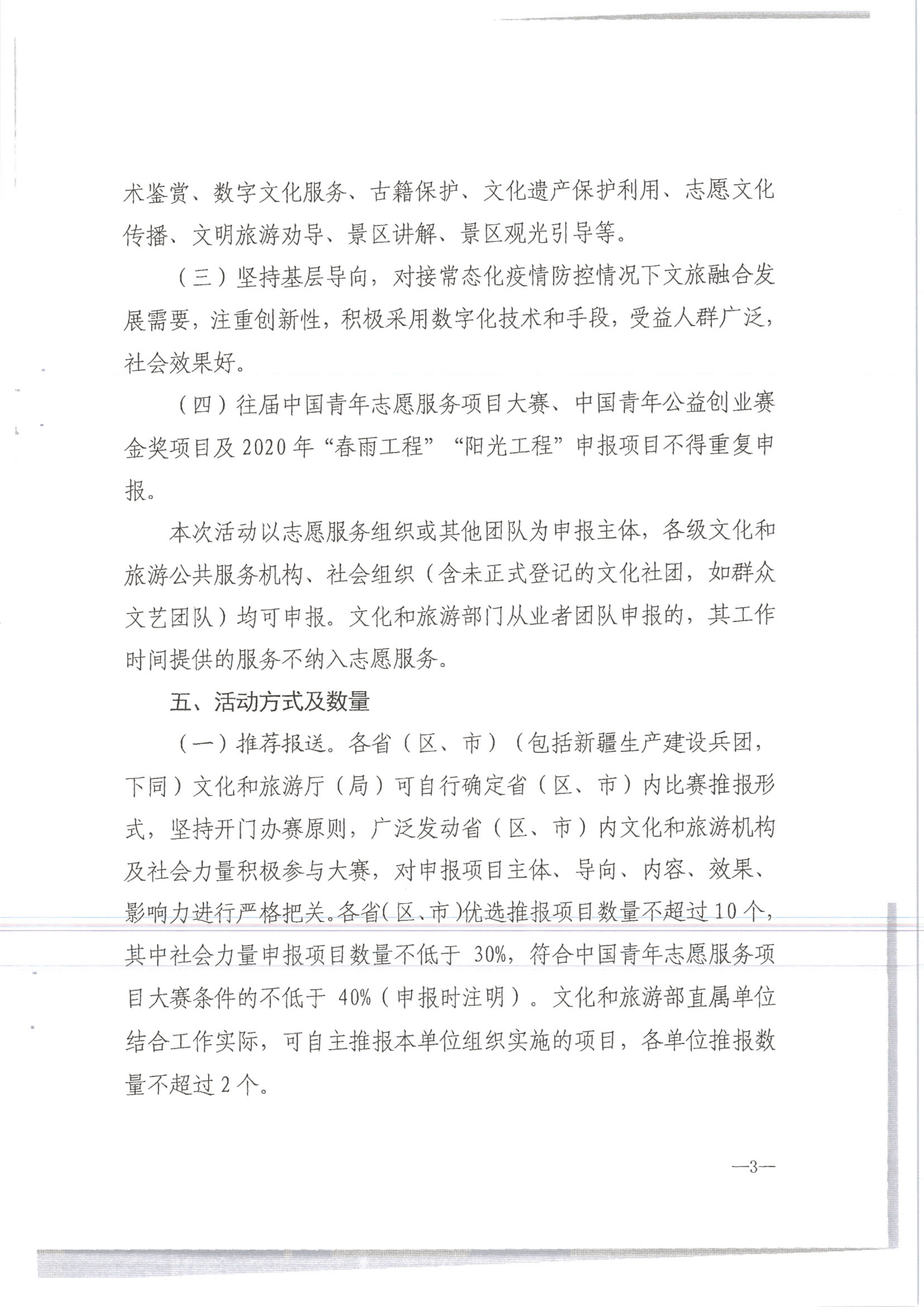 新葡京博彩
转发文化和旅游部办公厅关于组织开展2020年全国文化和旅游志愿服务项目线上大赛暨志愿服务线上交流会的通知（公）_5.png