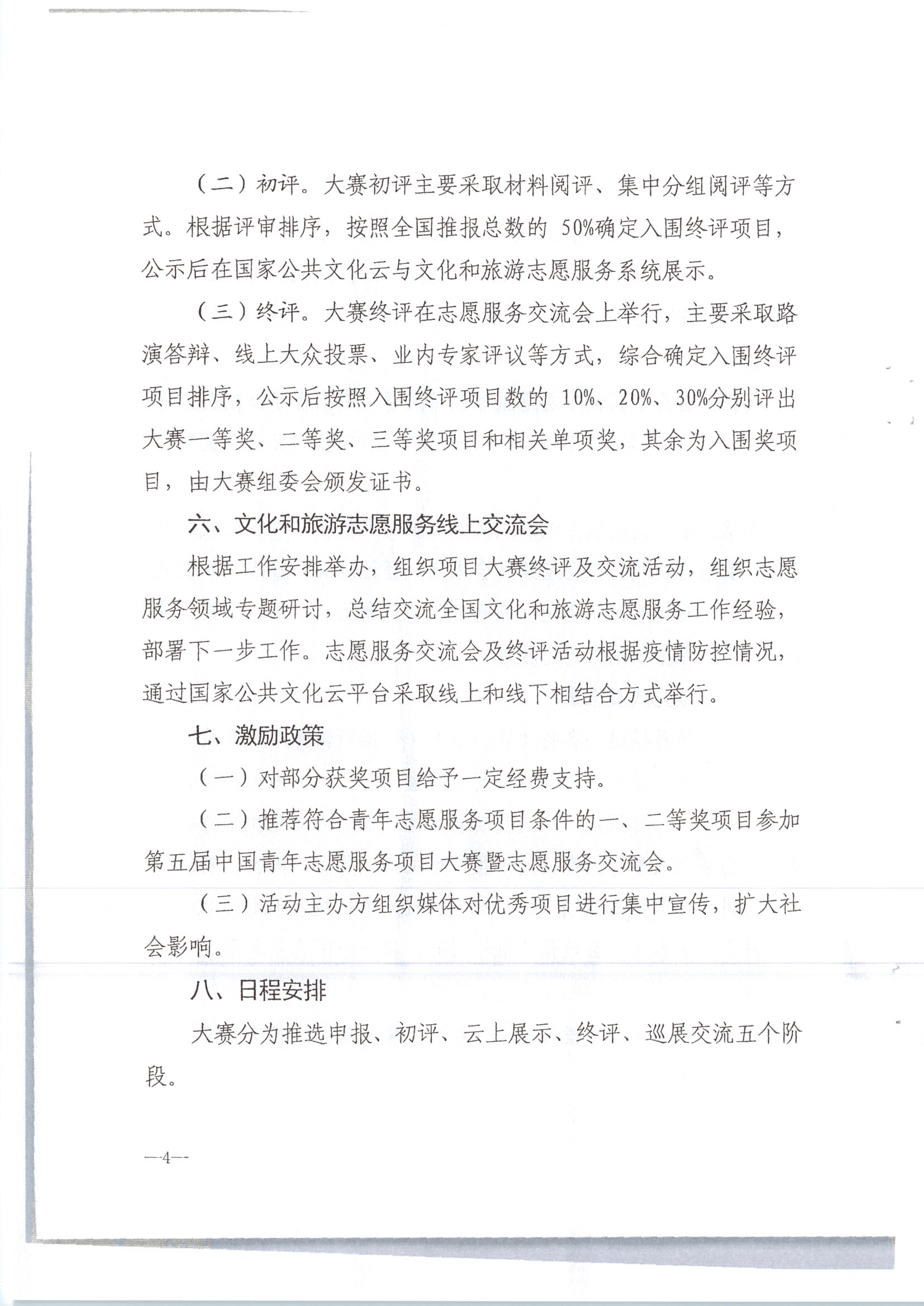 新葡京博彩
转发文化和旅游部办公厅关于组织开展2020年全国文化和旅游志愿服务项目线上大赛暨志愿服务线上交流会的通知（公）_6.png