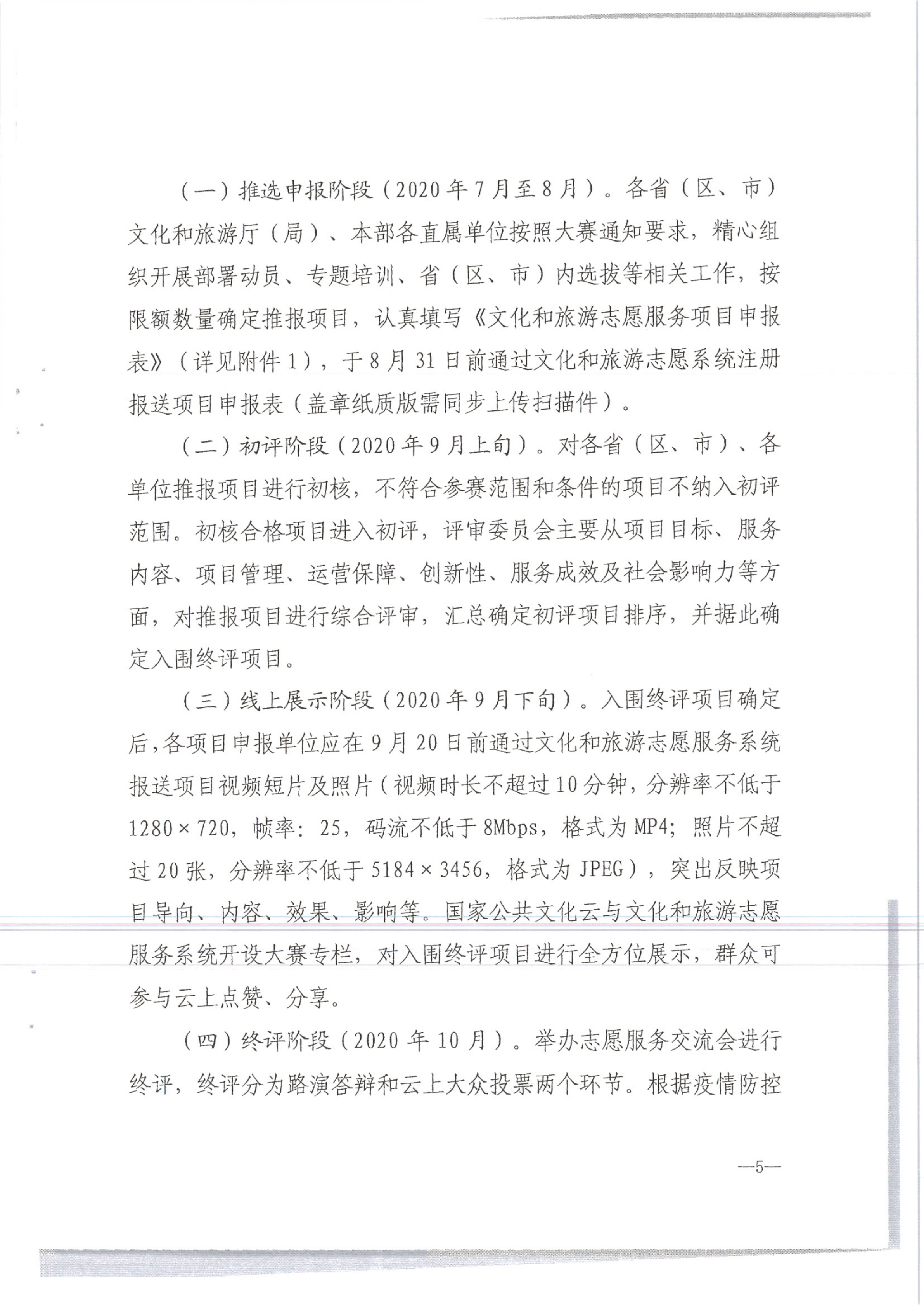 新葡京博彩
转发文化和旅游部办公厅关于组织开展2020年全国文化和旅游志愿服务项目线上大赛暨志愿服务线上交流会的通知（公）_7.png