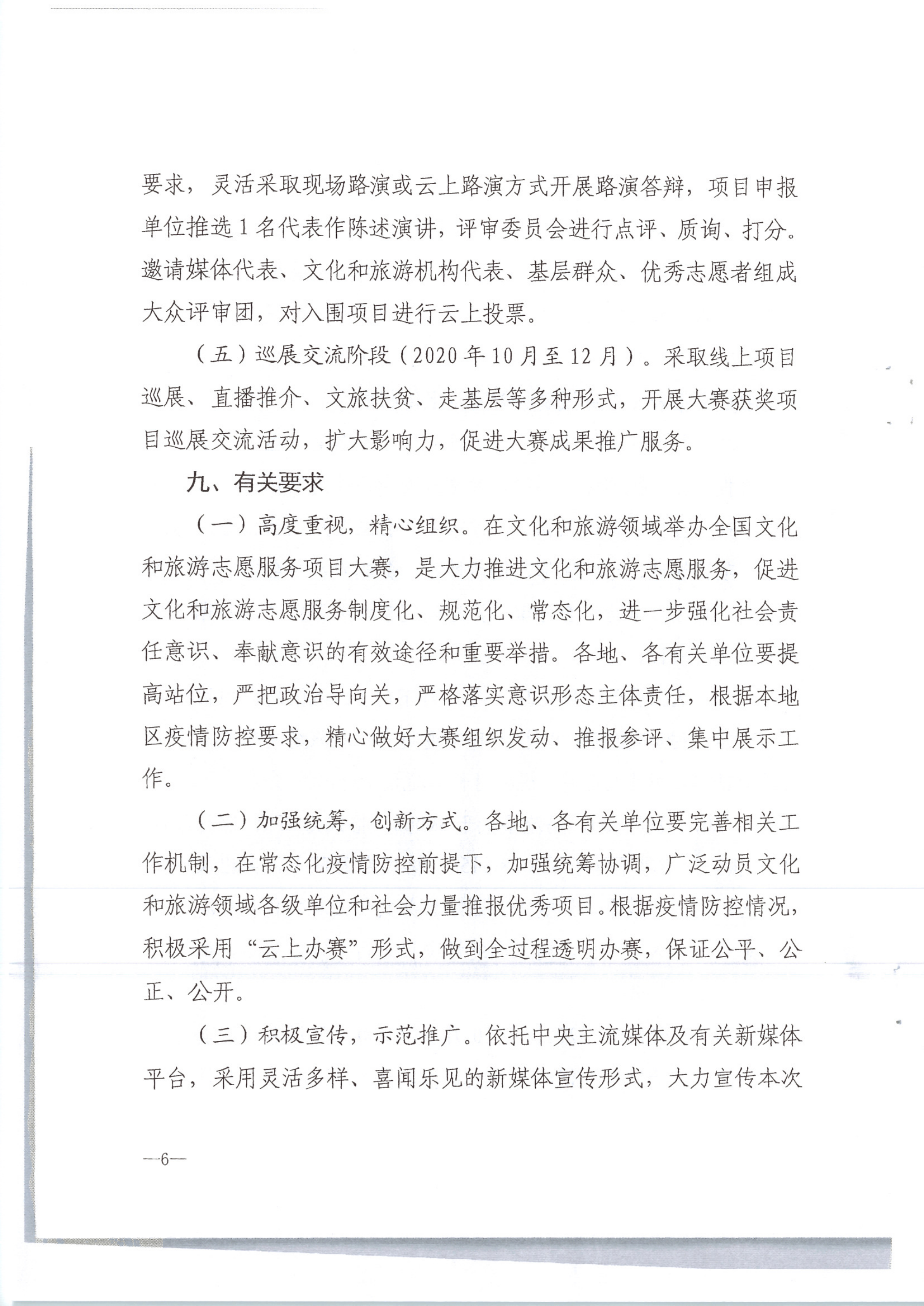 新葡京博彩
转发文化和旅游部办公厅关于组织开展2020年全国文化和旅游志愿服务项目线上大赛暨志愿服务线上交流会的通知（公）_8.png