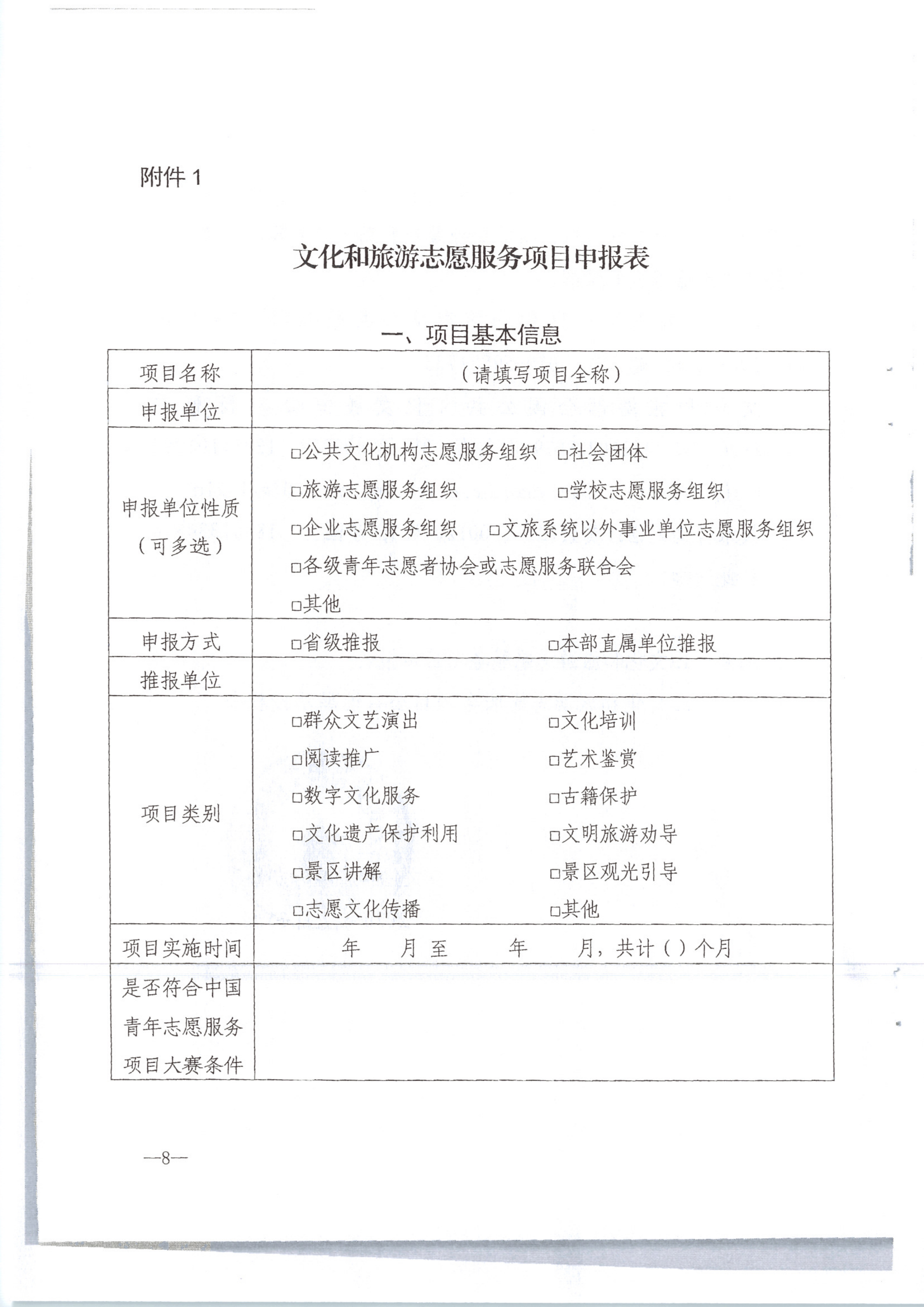 新葡京博彩
转发文化和旅游部办公厅关于组织开展2020年全国文化和旅游志愿服务项目线上大赛暨志愿服务线上交流会的通知（公）_10.png