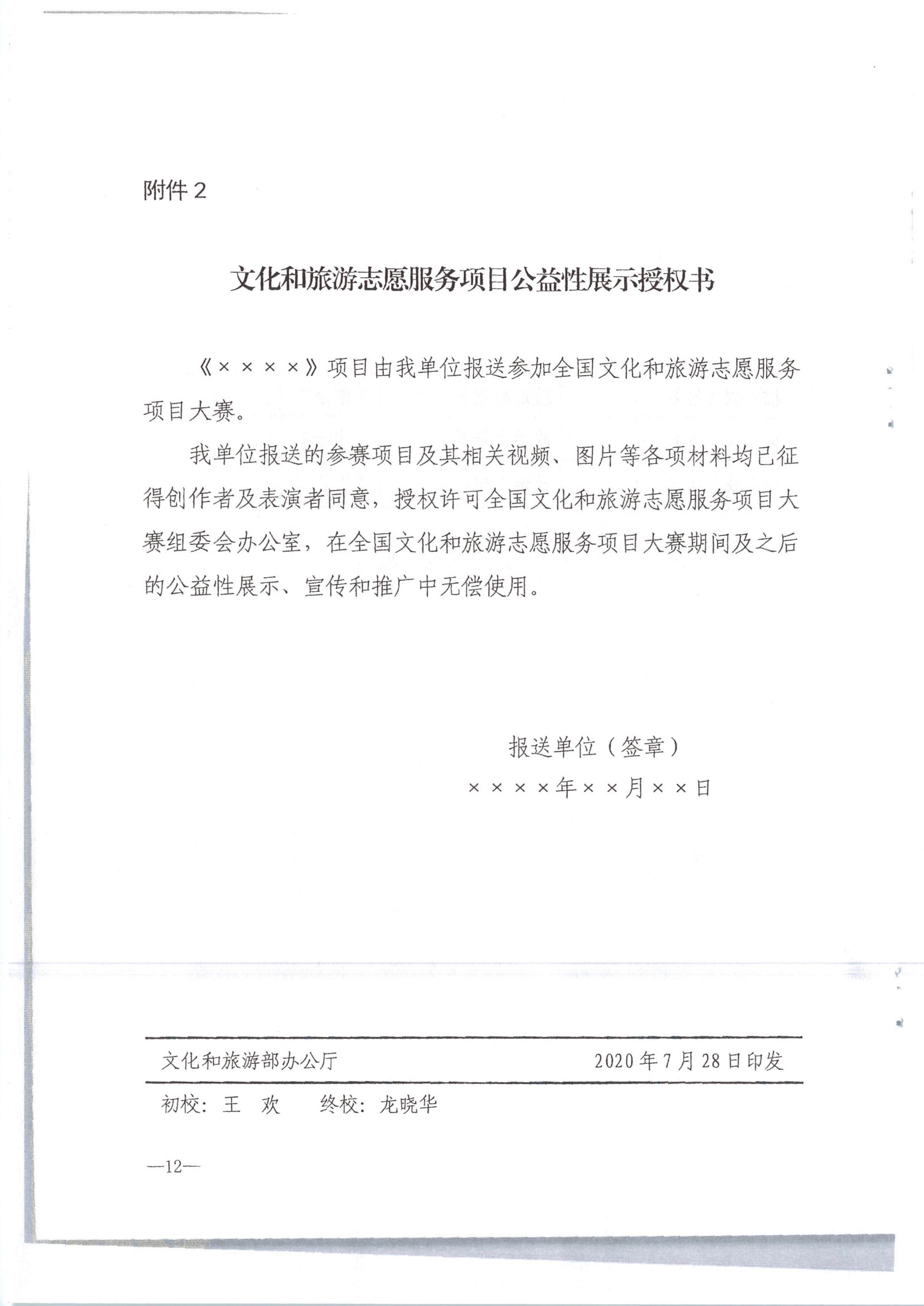 新葡京博彩
转发文化和旅游部办公厅关于组织开展2020年全国文化和旅游志愿服务项目线上大赛暨志愿服务线上交流会的通知（公）_14.png