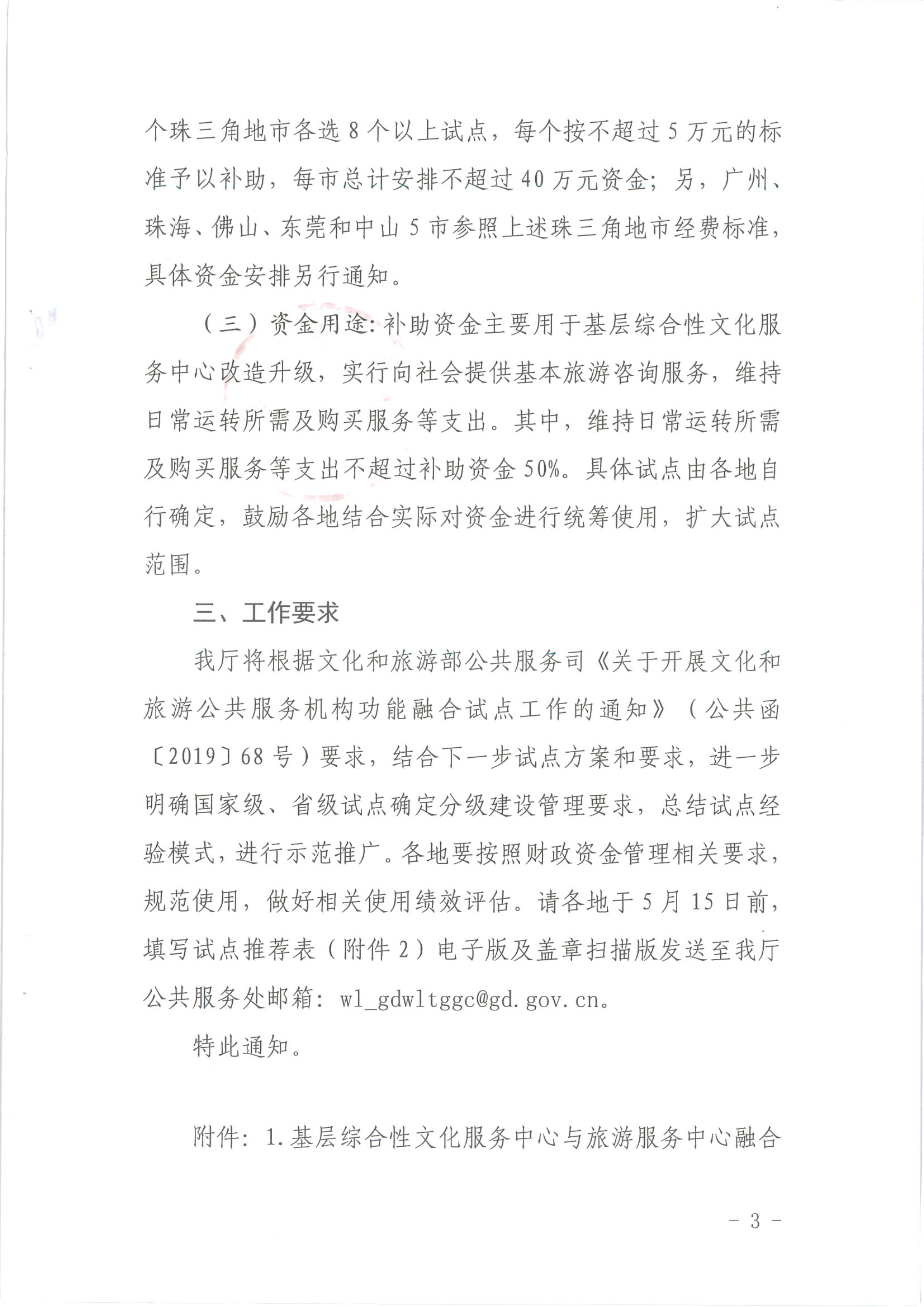 省文化和旅游厅关于开展基层综合性文化服务中心与旅游服务中心融合发展工作的通知_3.png