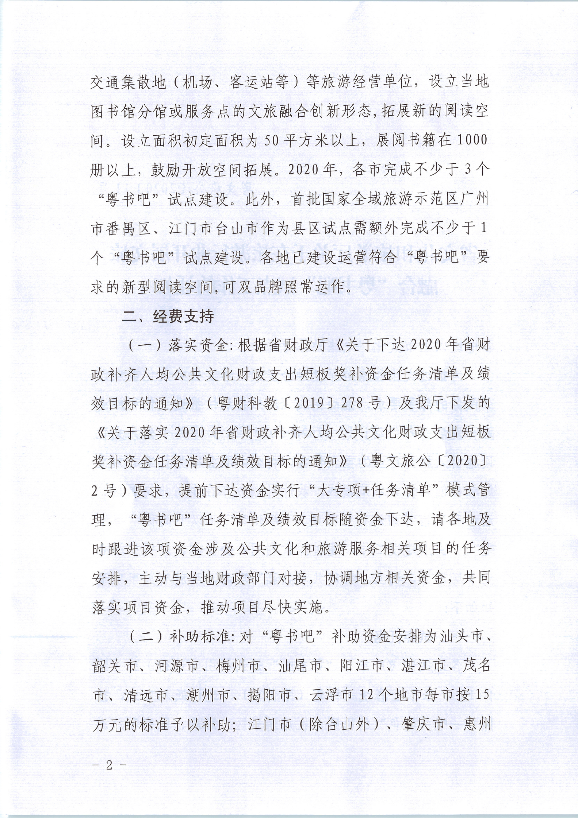 省文化和旅游厅关于在旅游行业开展文旅融合“粤书吧”试点工作的通知_2.png