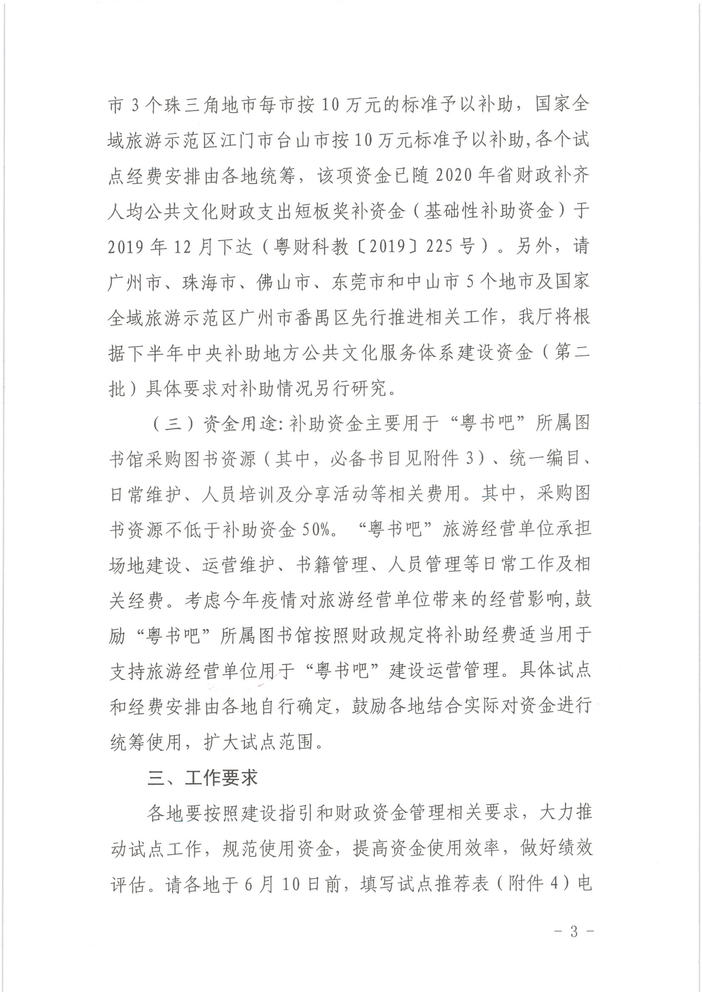 省文化和旅游厅关于在旅游行业开展文旅融合“粤书吧”试点工作的通知_3.png