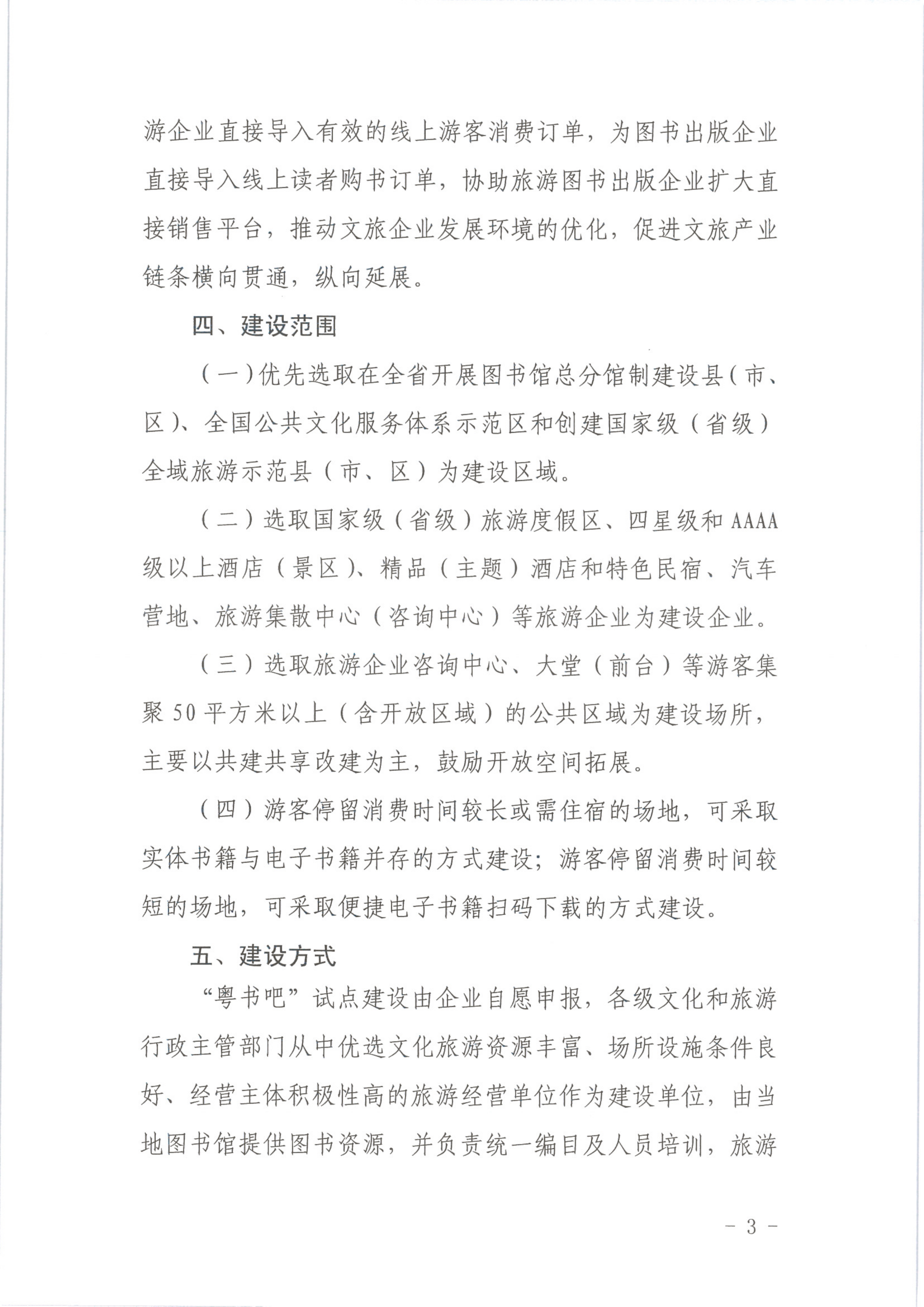 省文化和旅游厅关于在旅游行业开展文旅融合“粤书吧”试点工作的通知_7.png