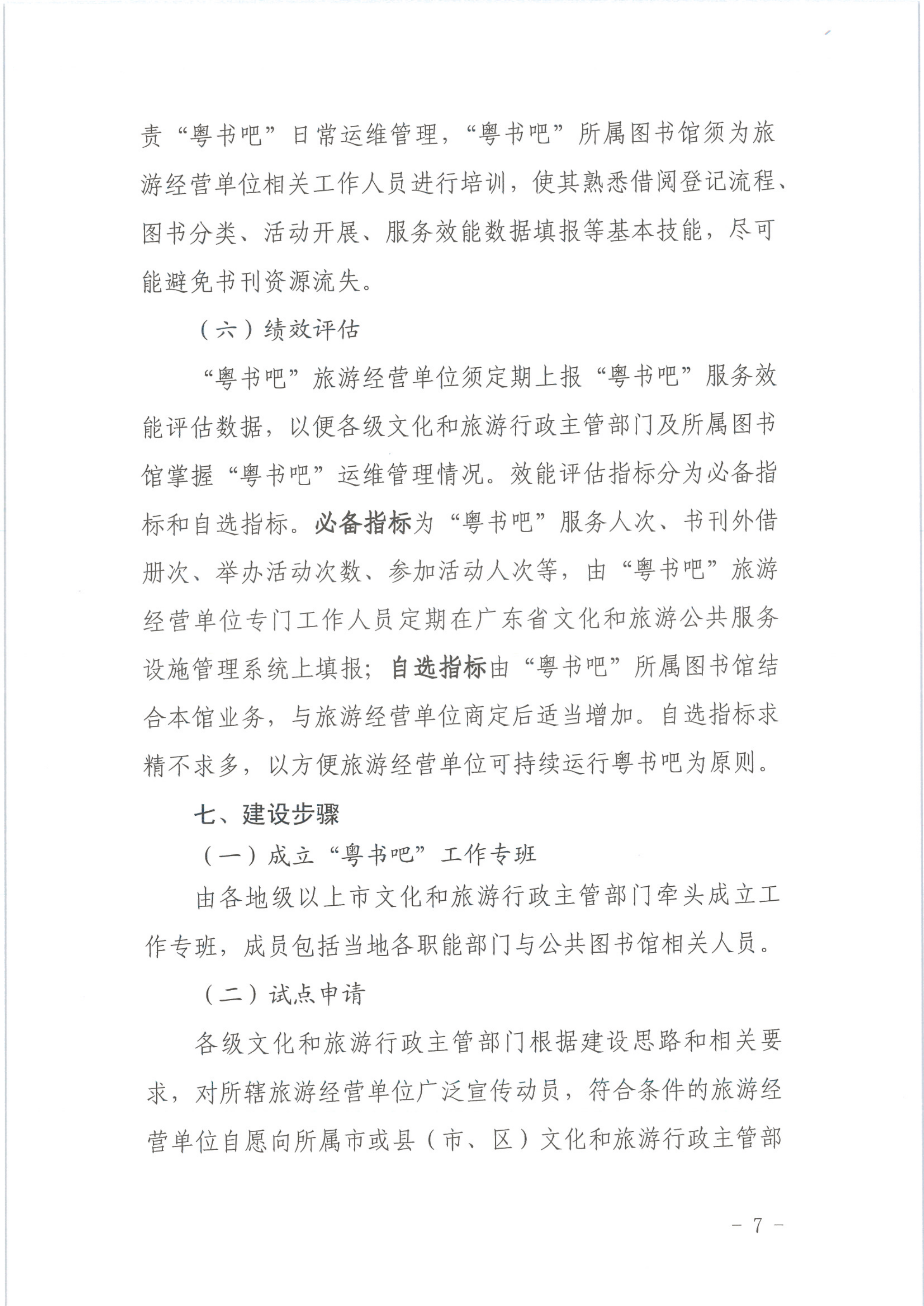 省文化和旅游厅关于在旅游行业开展文旅融合“粤书吧”试点工作的通知_11.png