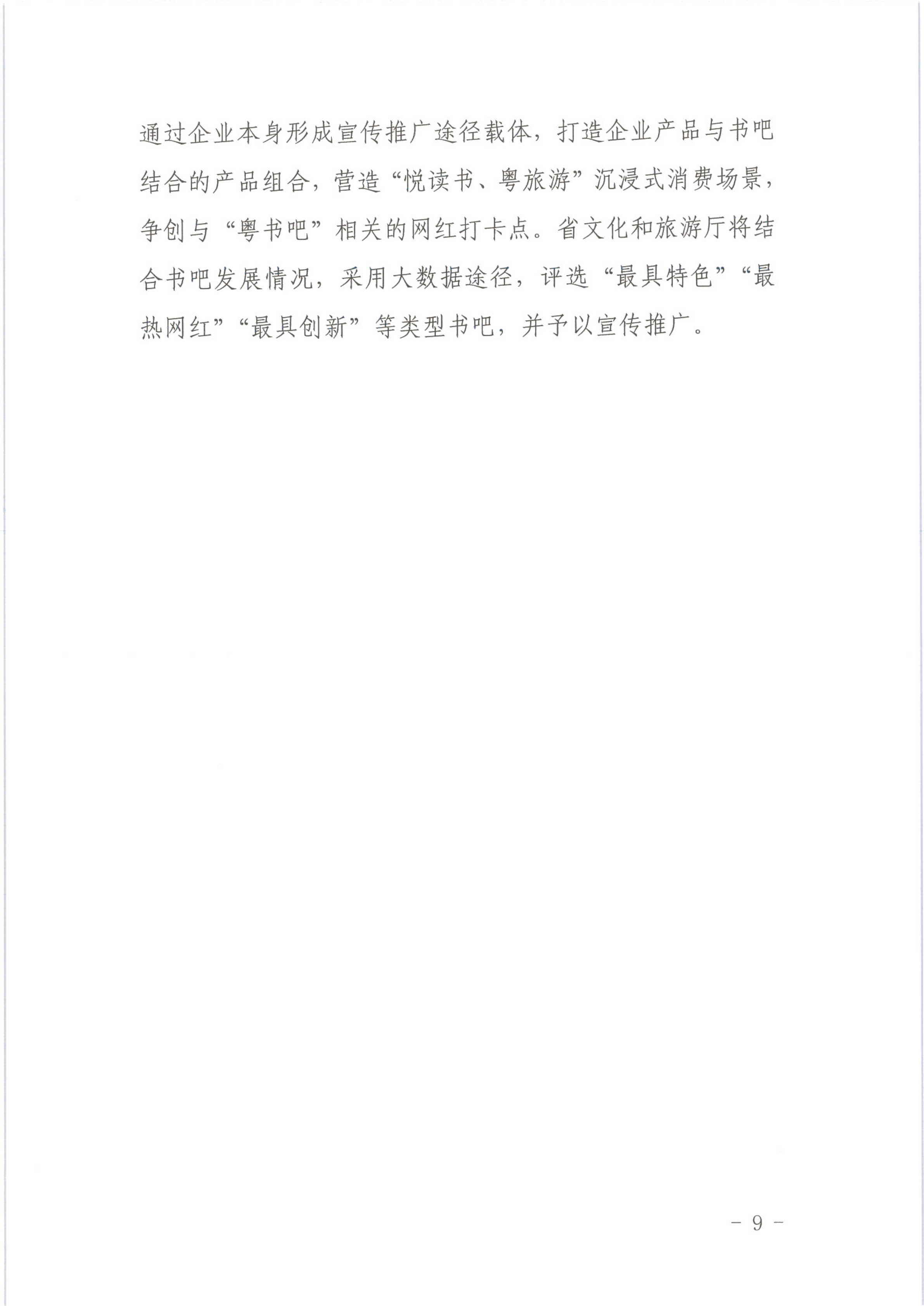省文化和旅游厅关于在旅游行业开展文旅融合“粤书吧”试点工作的通知_13.png