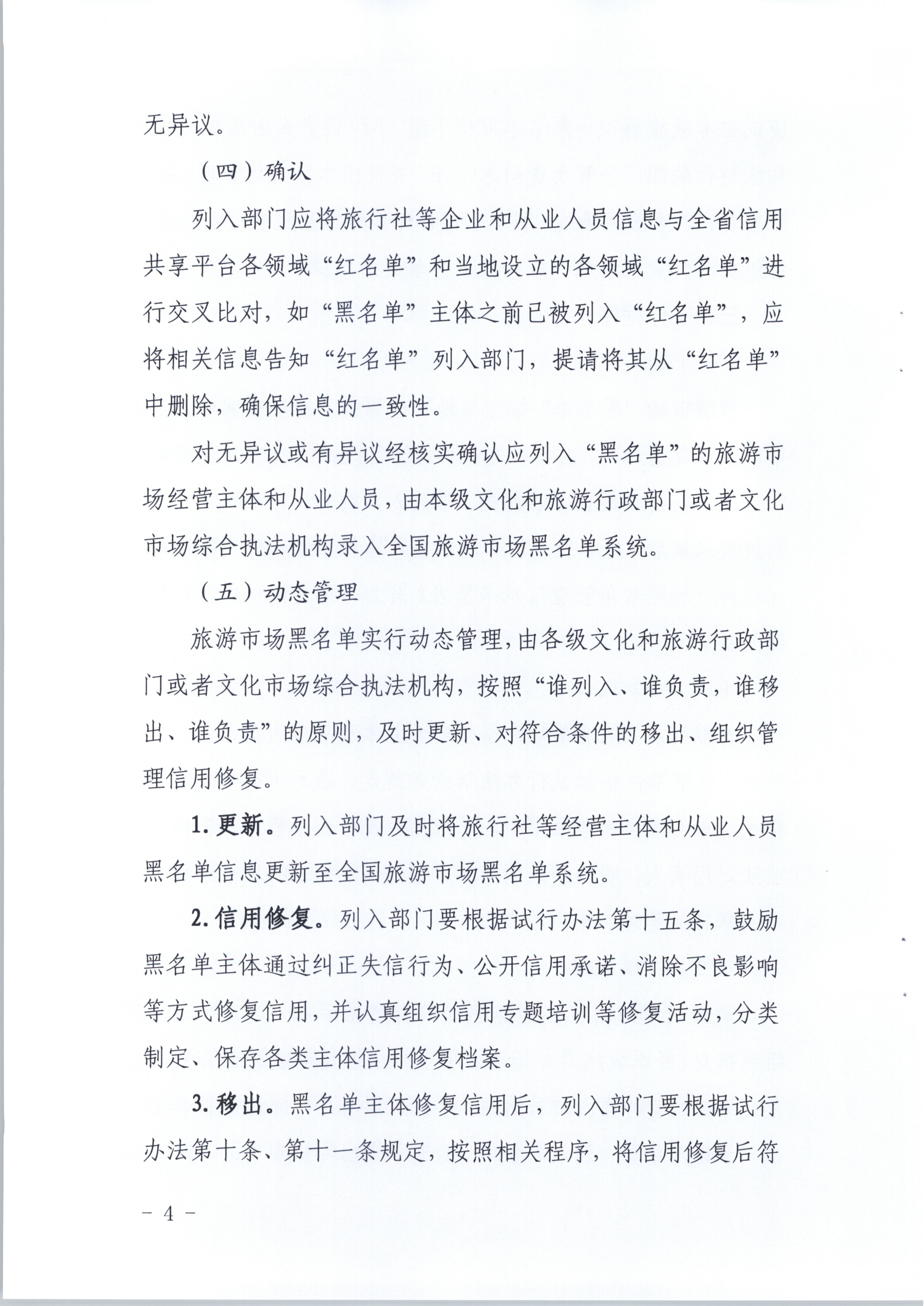 市文化广电旅游体育局关于推进旅游市场信用修复工作的通知（执法、要闻）_5.png
