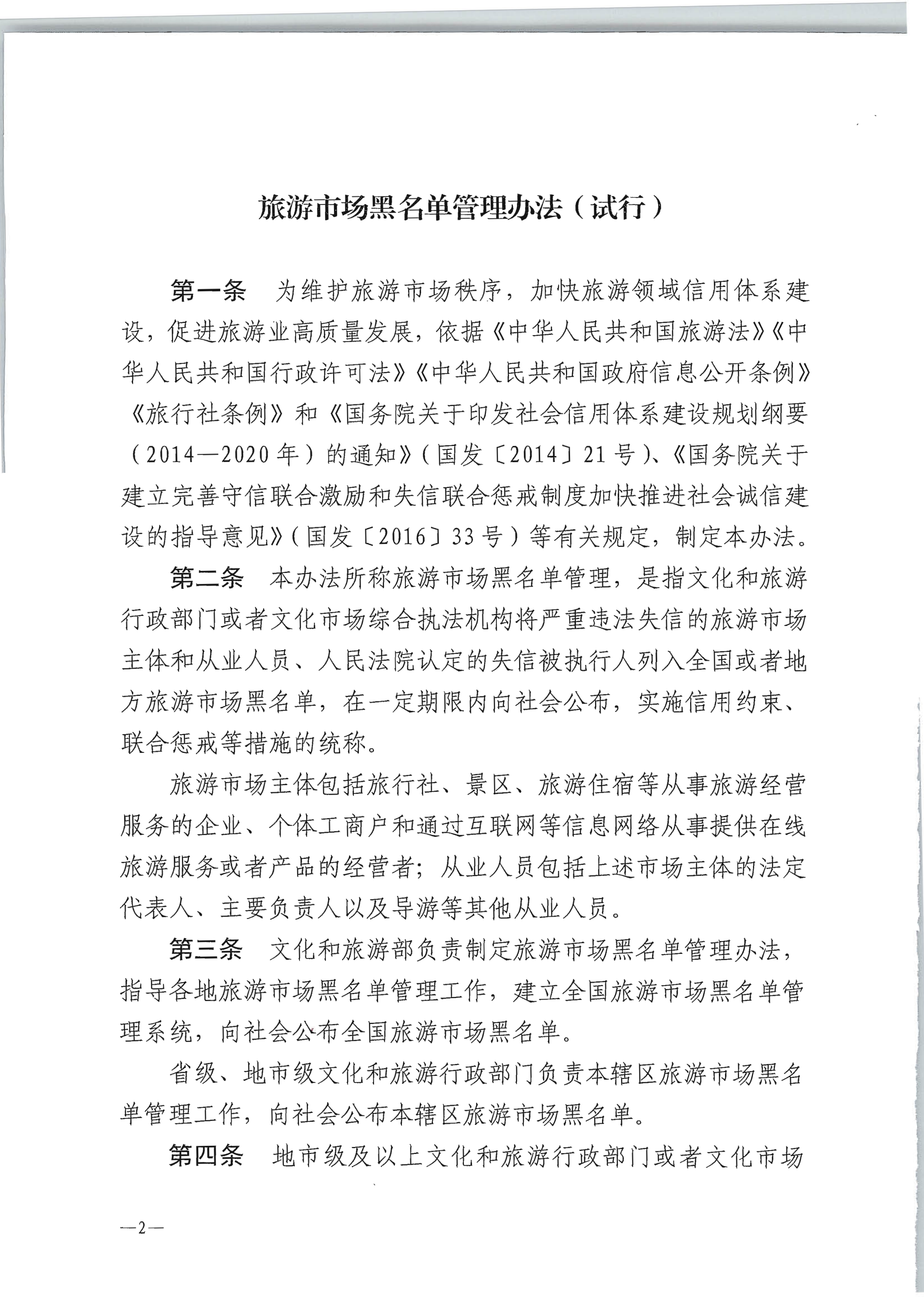 市文化广电旅游体育局关于推进旅游市场信用修复工作的通知（执法、要闻）_17.png