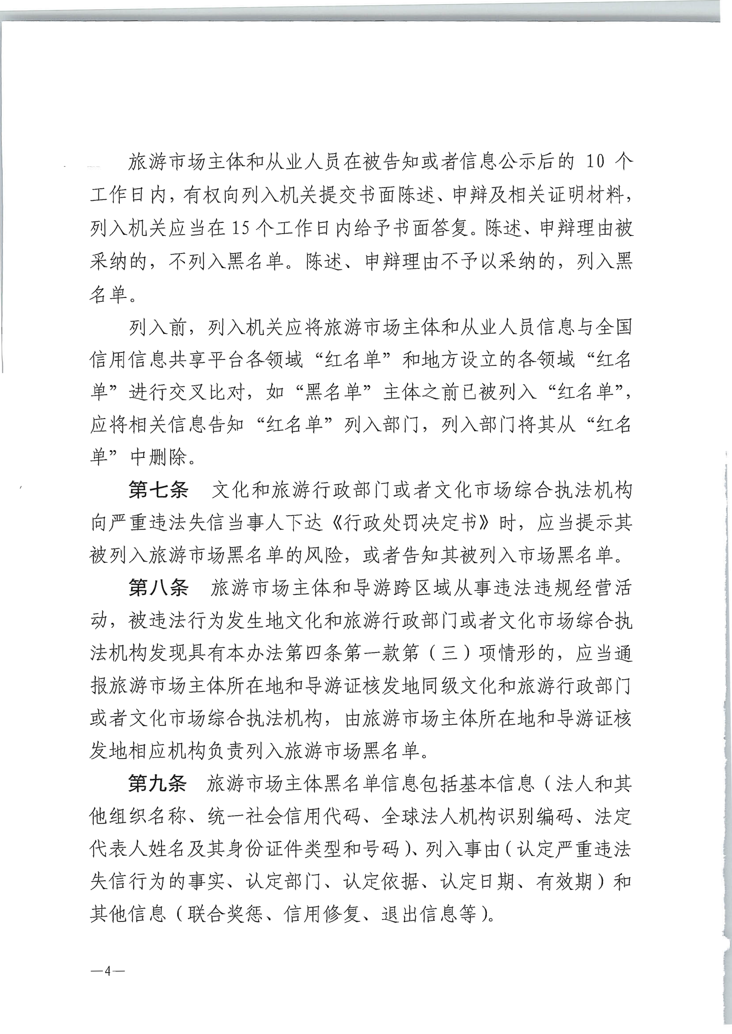 市文化广电旅游体育局关于推进旅游市场信用修复工作的通知（执法、要闻）_19.png