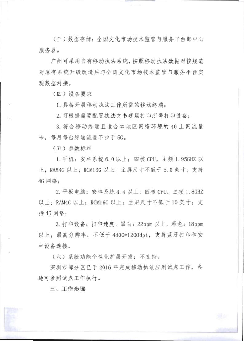 2.新葡京博彩
关于全面推广应用移动执法系统的通知_5.png