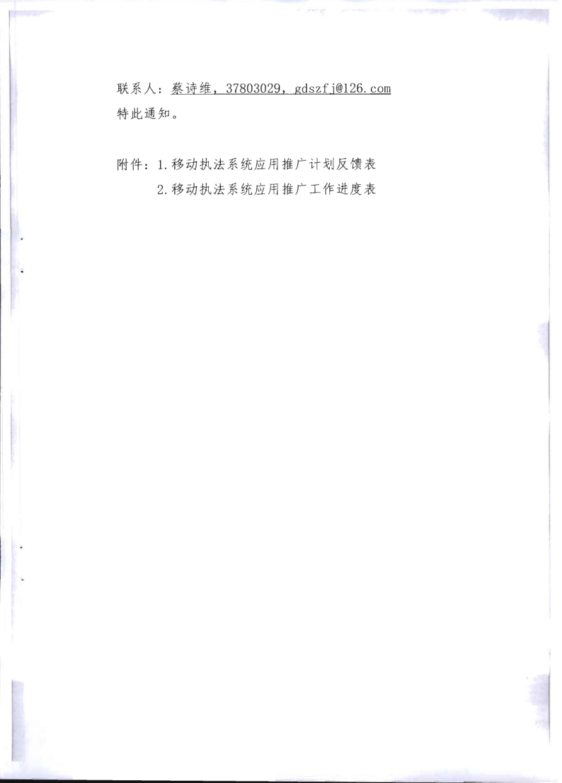 2.新葡京博彩
关于全面推广应用移动执法系统的通知_7.png