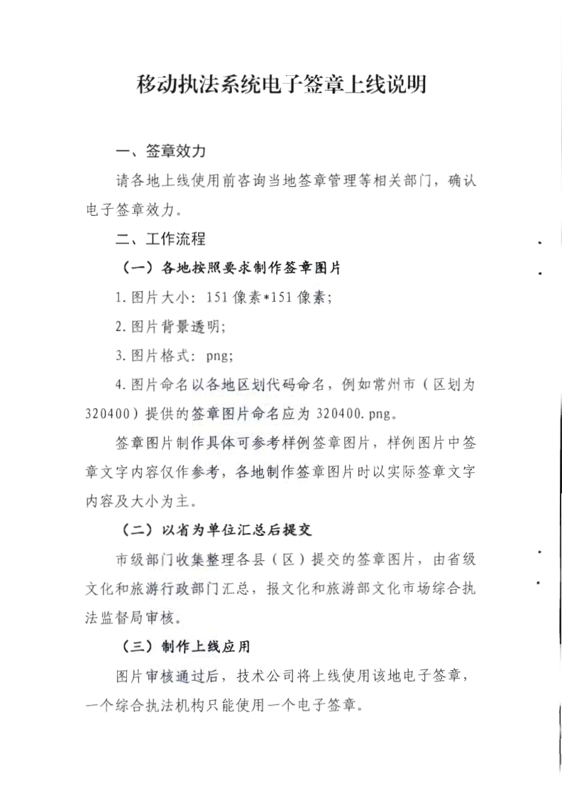 2.新葡京博彩
关于全面推广应用移动执法系统的通知_16.png