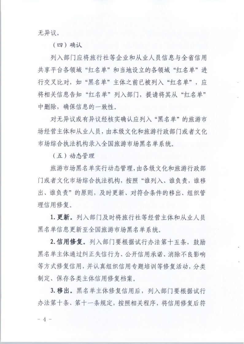4.新葡京博彩
关于印发《广东省旅游市场黑名单管理工作指南》的通知_4.png