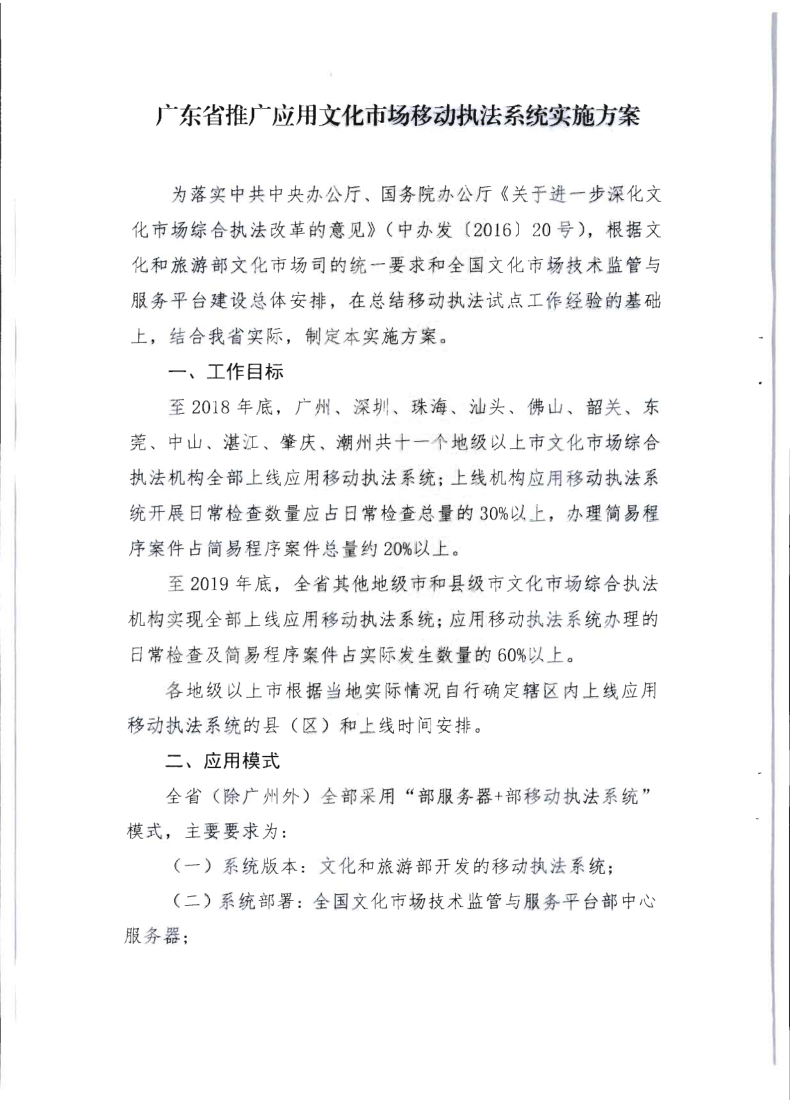 6.新葡京博彩
关于全面推广应用移动执法系统的通知_4.png