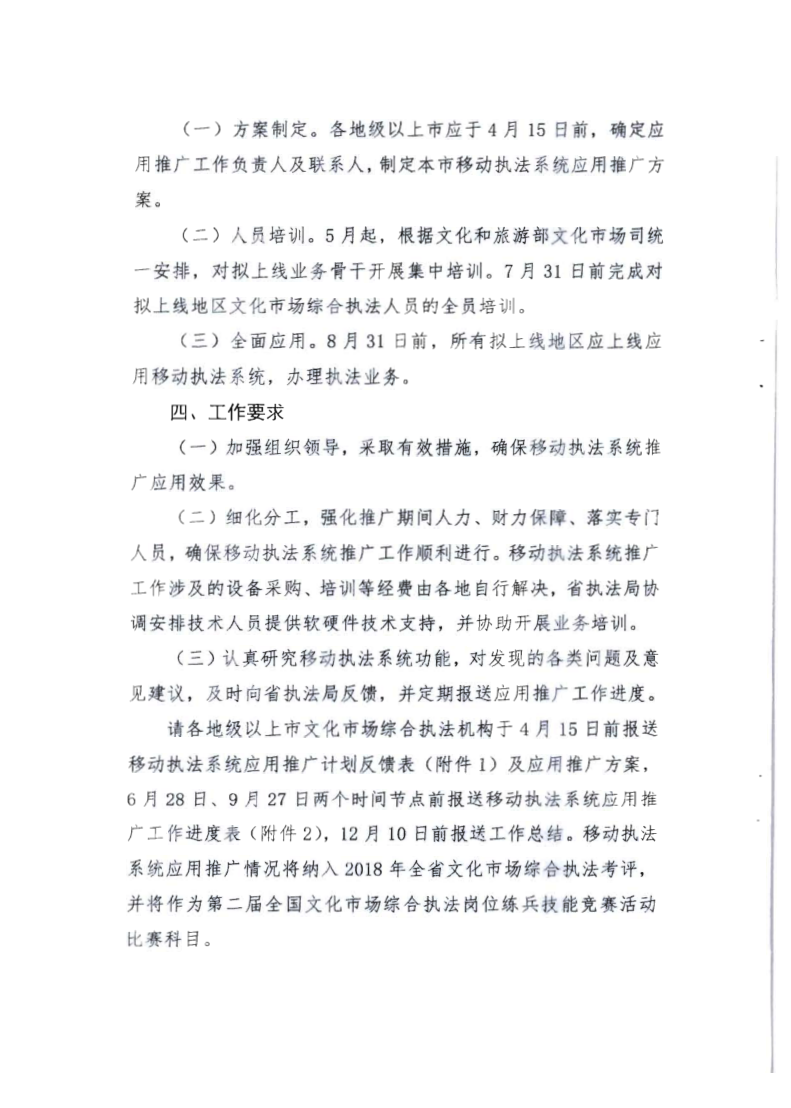 6.新葡京博彩
关于全面推广应用移动执法系统的通知_6.png