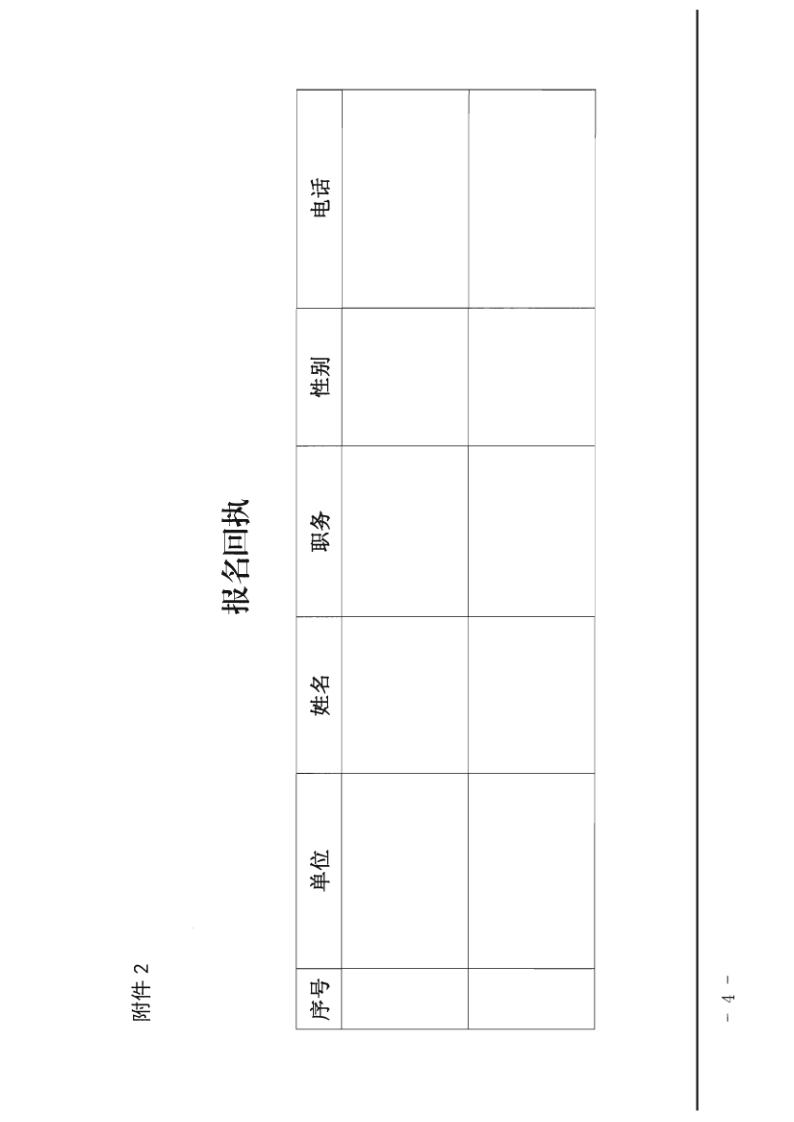 7.新葡京博彩
关于抽调执法骨干开展2020年第一期网络文化集中巡查办案的通知_4.png