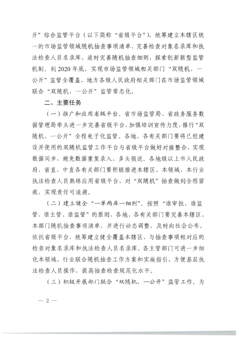 8.新葡京博彩
关于印发2020年文化和旅游市场监管“双随机、一公开”抽查计划的通知_9.png