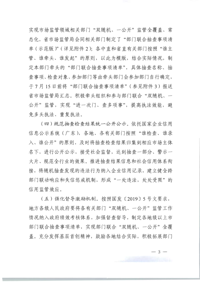 8.新葡京博彩
关于印发2020年文化和旅游市场监管“双随机、一公开”抽查计划的通知_10.png