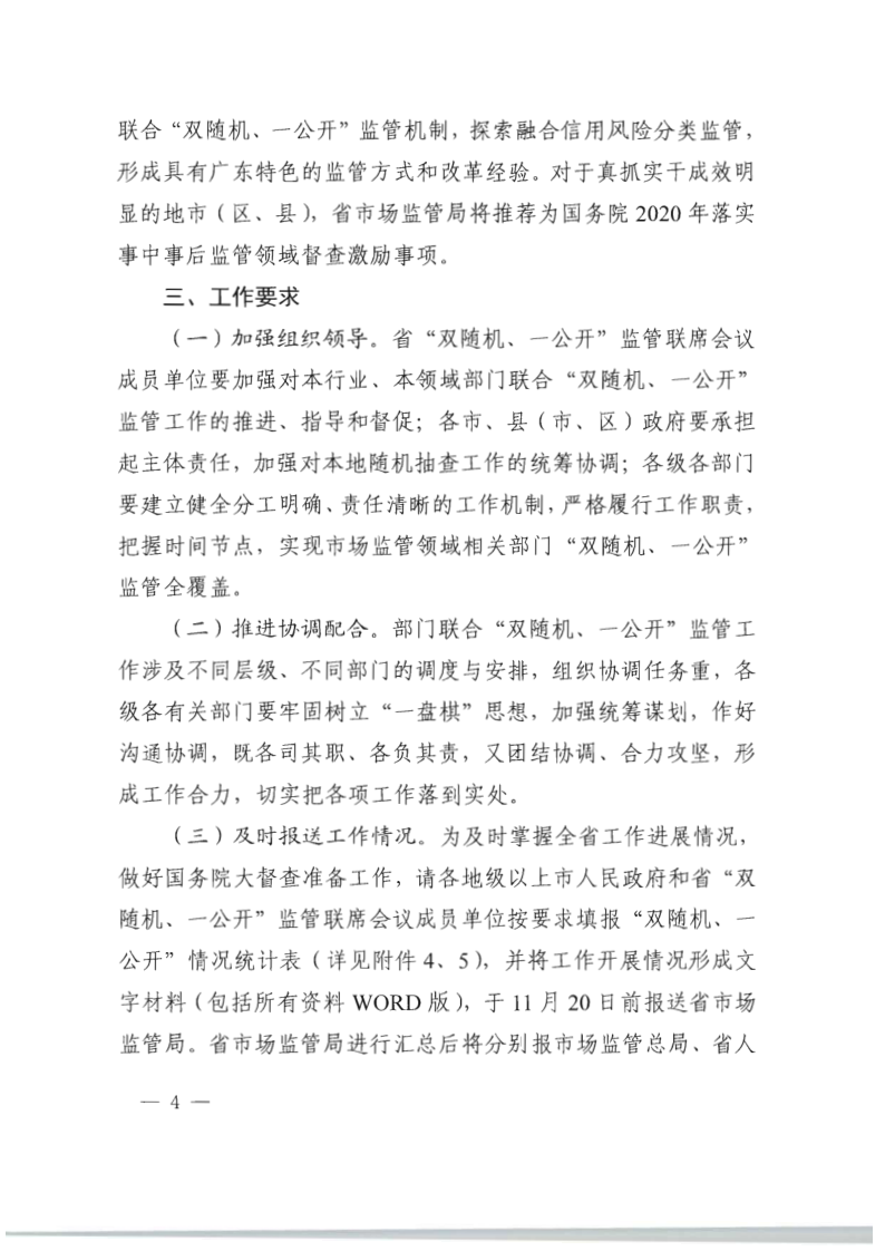 8.新葡京博彩
关于印发2020年文化和旅游市场监管“双随机、一公开”抽查计划的通知_11.png