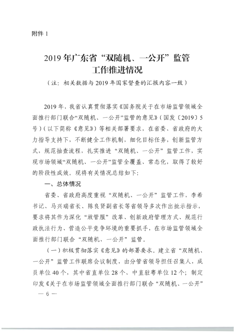 8.新葡京博彩
关于印发2020年文化和旅游市场监管“双随机、一公开”抽查计划的通知_13.png
