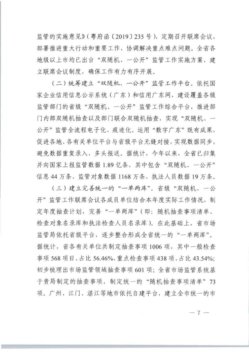 8.新葡京博彩
关于印发2020年文化和旅游市场监管“双随机、一公开”抽查计划的通知_14.png